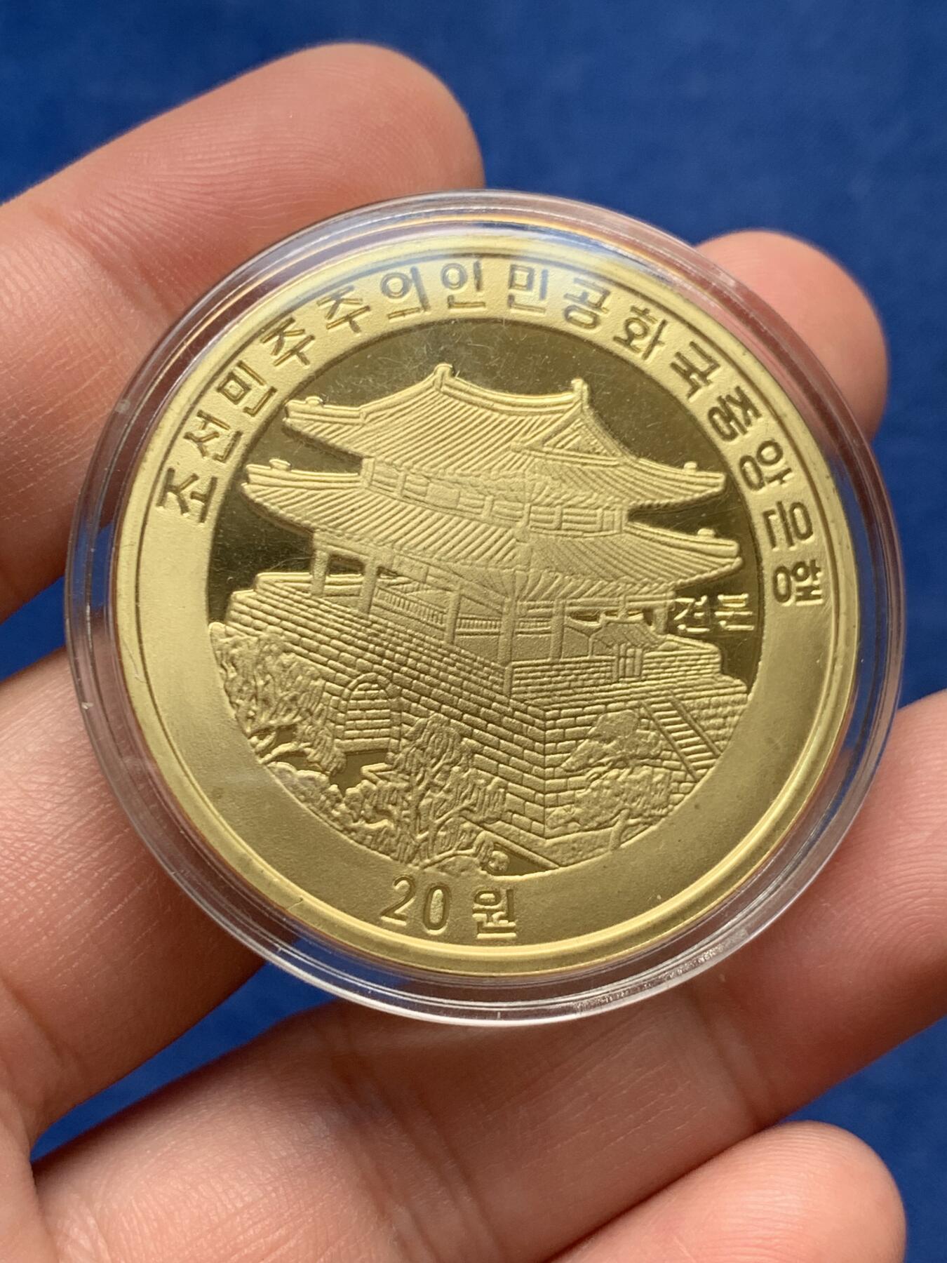 《竞宝斋》第292场- 周日，周一  2场连拍 （全场包邮） 朝鲜2005年直指心经20元铜样币