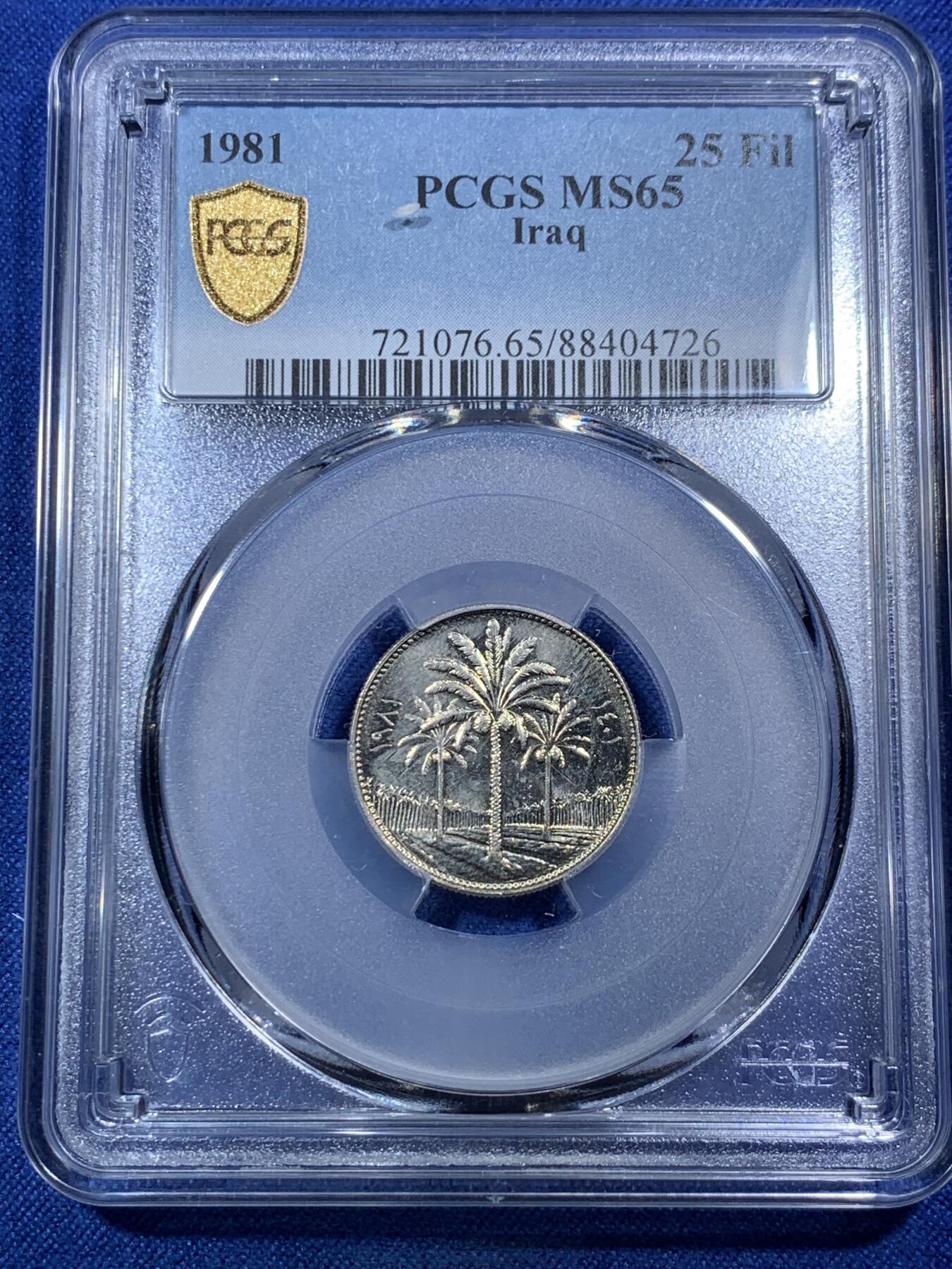《竞宝斋》第292场- 周日，周一  2场连拍 （全场包邮） PCGS MS65 伊拉克1981年25菲尔镍币 季军分 更高分只有3枚