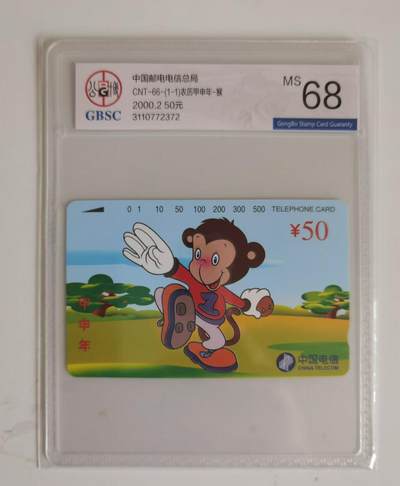 全国通用田村卡CNT一66。公博评级磁卡68分猴 - 全国通用田村卡CNT一66。公博评级磁卡68分猴