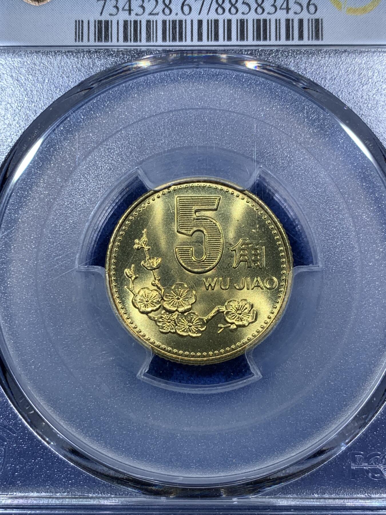 《竞宝斋》第292场- 周日，周一  2场连拍 （全场包邮） 三枚一组 PCGS MS67/68 中国梅花5角 1991/1994/1997年 闪电标 高分好状态