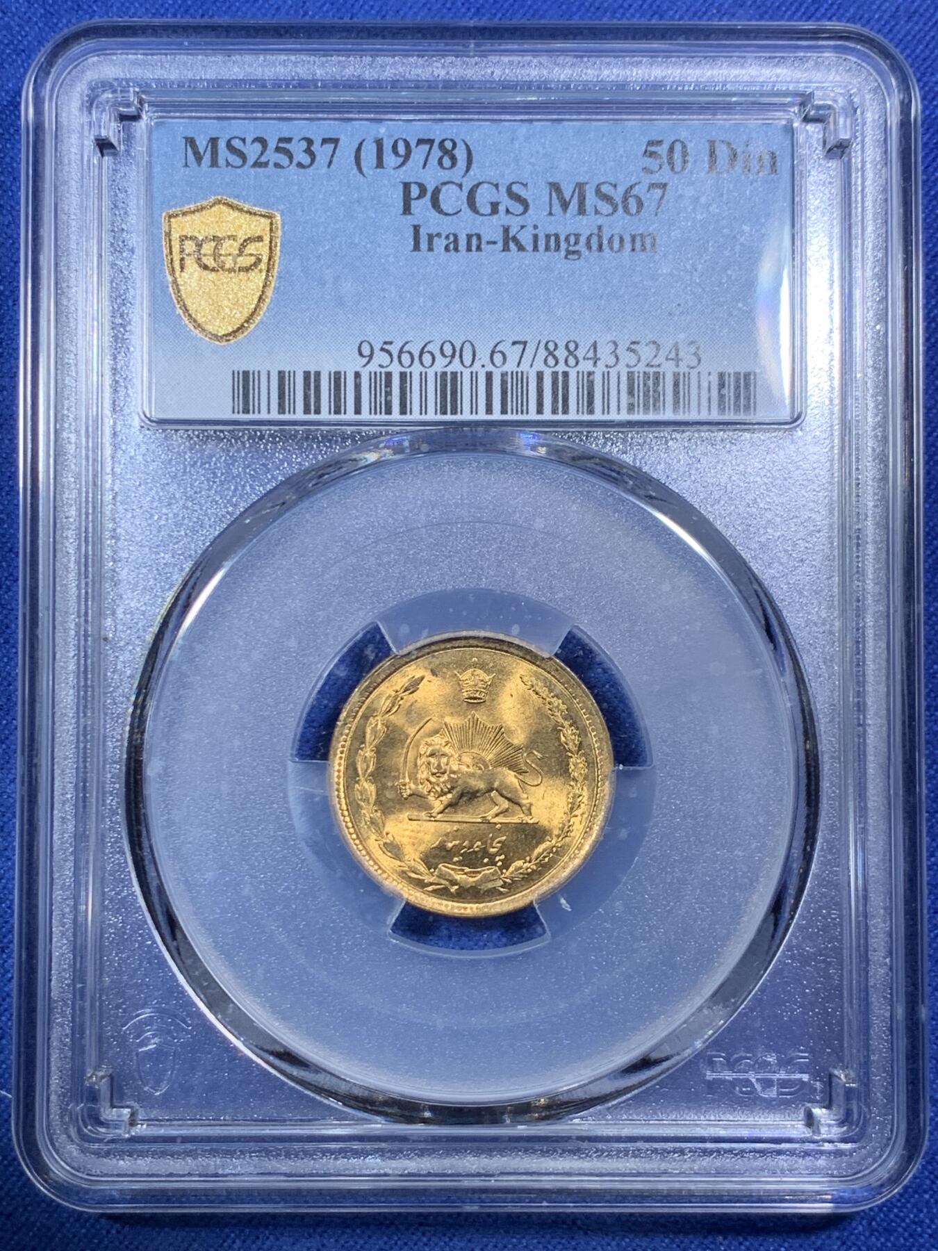《竞宝斋》第292场- 周日，周一  2场连拍 （全场包邮） PCGS金盾 MS67 伊朗1978年狮子拿刀50第纳尔铜币 亚军分