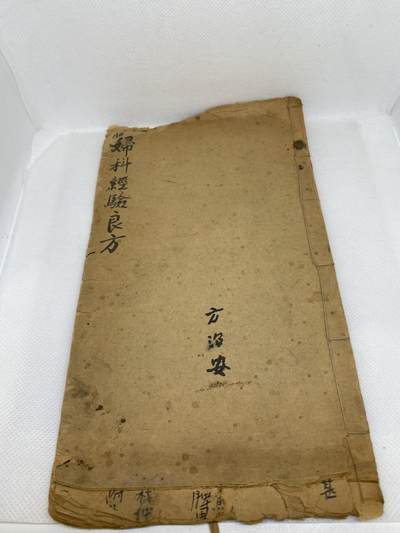 手写医书《妇科经验良方》，品相如图，500包快递 - 手写医书《妇科经验良方》，品相如图，500包快递
