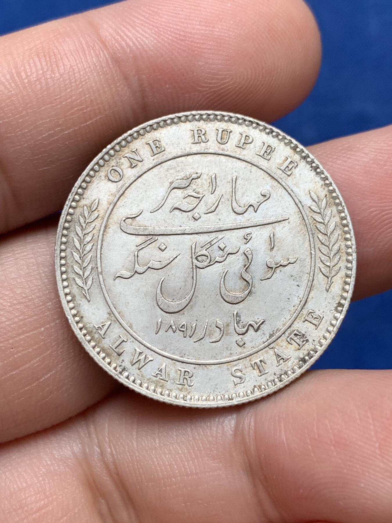 《竞宝斋》第292场- 周日，周一  2场连拍 （全场包邮） 印度安瓦尔邦1891年1卢比银币