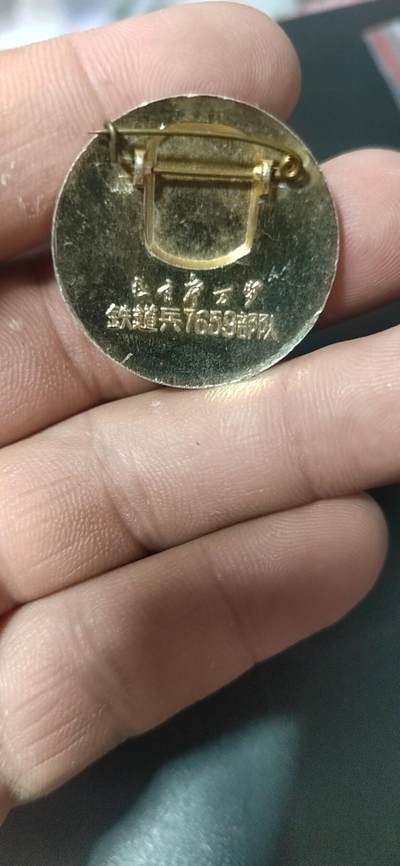 毛主席像章拍场，都是部队章 🔥🔥🔥🔥毛主席像章，32.4毫米，背面有铭文：铁道兵7659部队