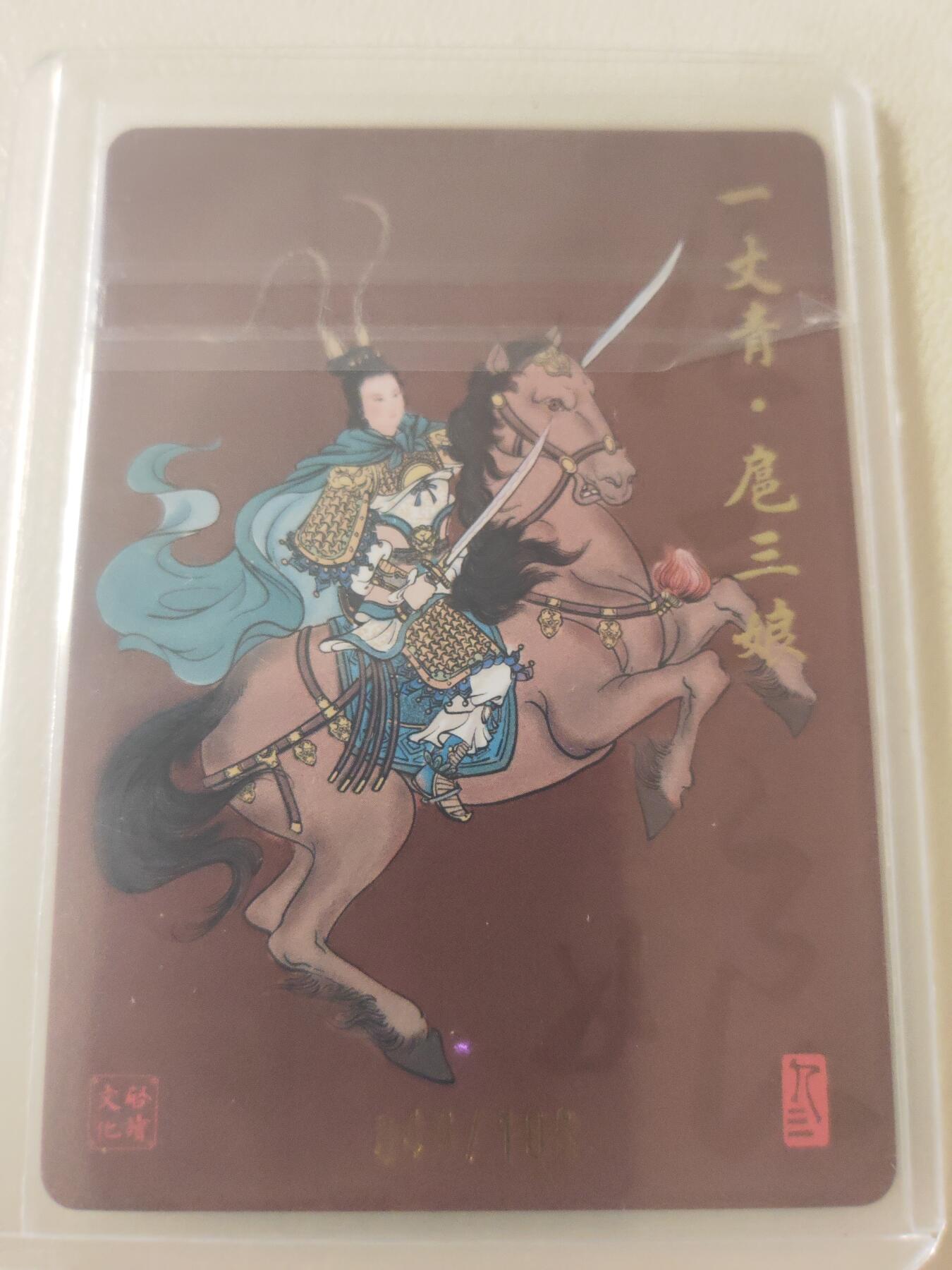 阳大大卡牌—喜气洋洋盆栽代拍第8期（进群福利早知道） 启读盲盒 孙强 扈三娘 粗闪 编号46 亲签