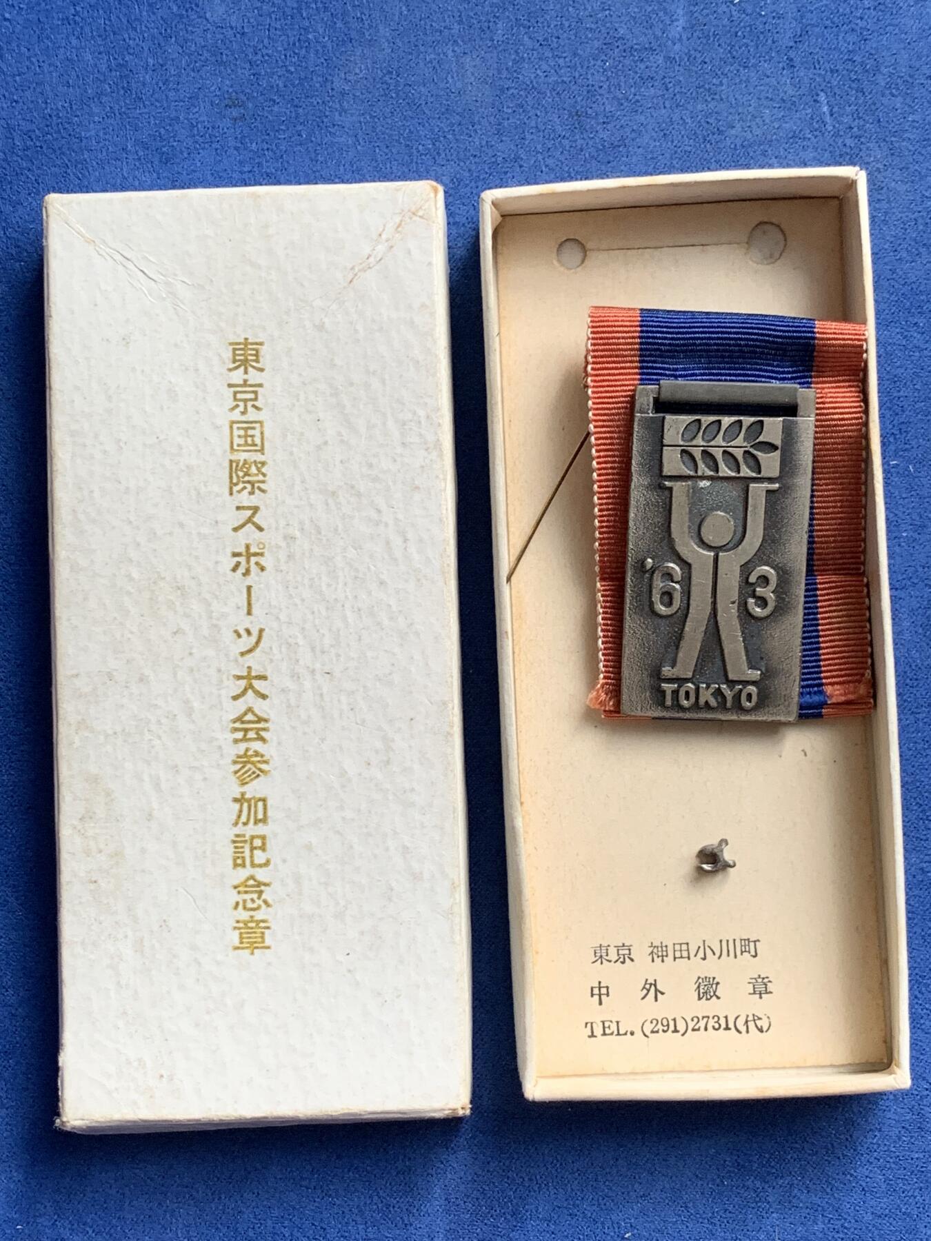 《竞宝斋》第292场- 周日，周一  2场连拍 （全场包邮） 日本章三个  乒乓球奖章雕刻不错