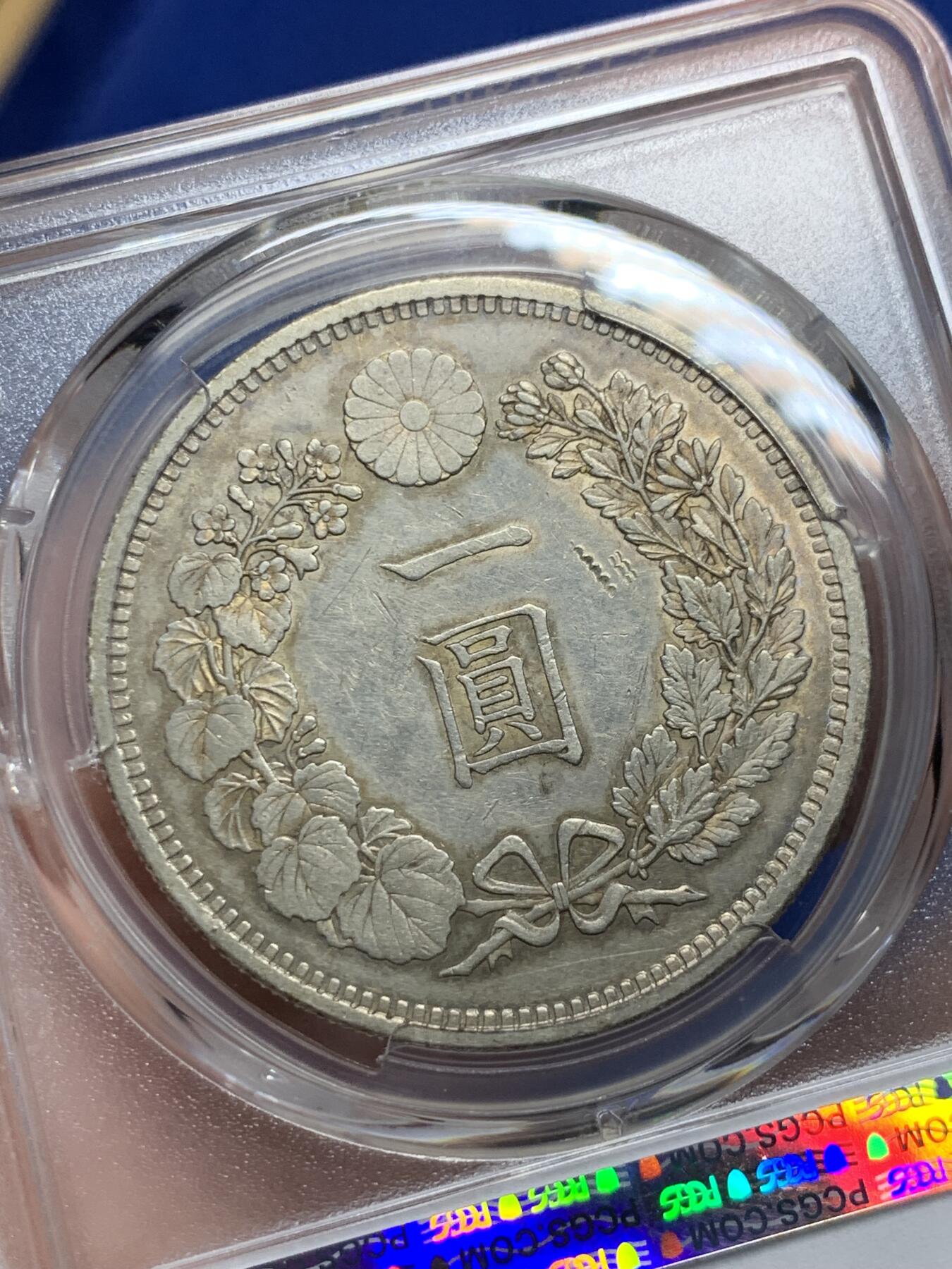 《竞宝斋》第292场- 周日，周一  2场连拍 （全场包邮） PCGS AU53 日本1882明治十五年龙虾一元银币