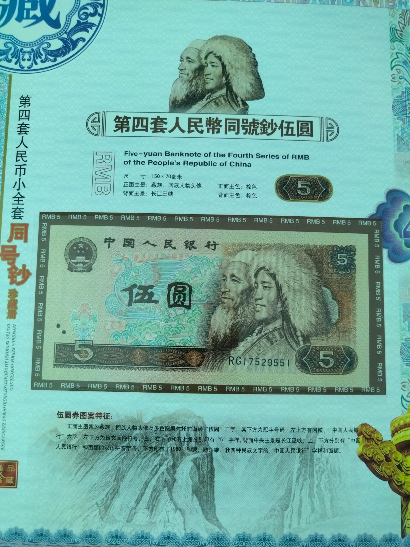 人民币小全套
