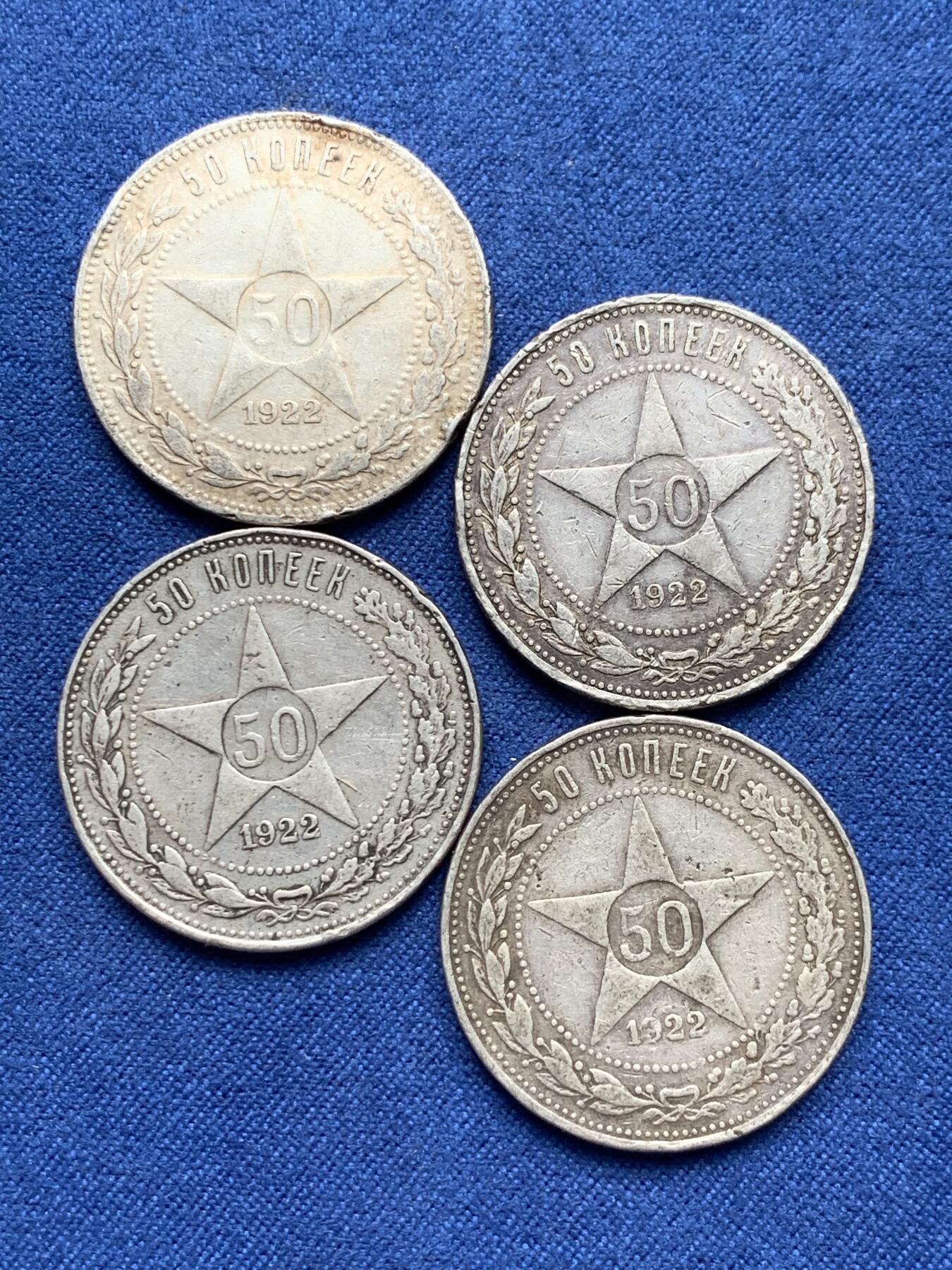 《竞宝斋》第292场- 周日，周一  2场连拍 （全场包邮） 4枚一组 苏联五角星50戈比银币