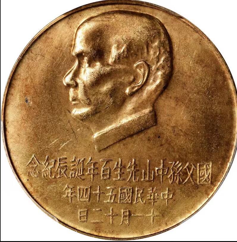 中国台湾1965年孙中山百年纪念金币 pcgs64