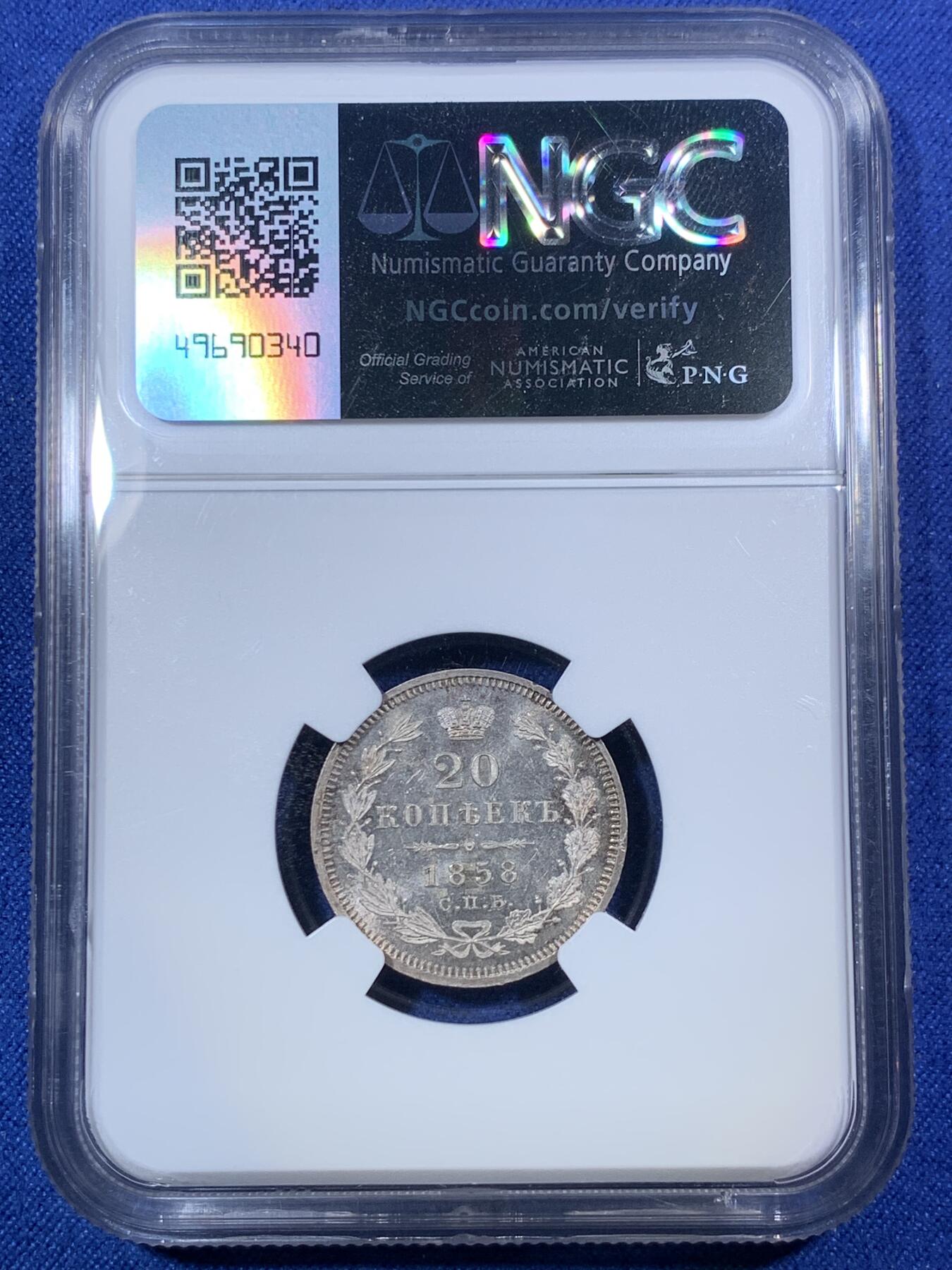 《竞宝斋》第292场- 周日，周一  2场连拍 （全场包邮） NGC MS65 沙俄亚历山大二世20戈比银币 少见初铸底板镜面，视觉效果极佳，高分仅5枚。