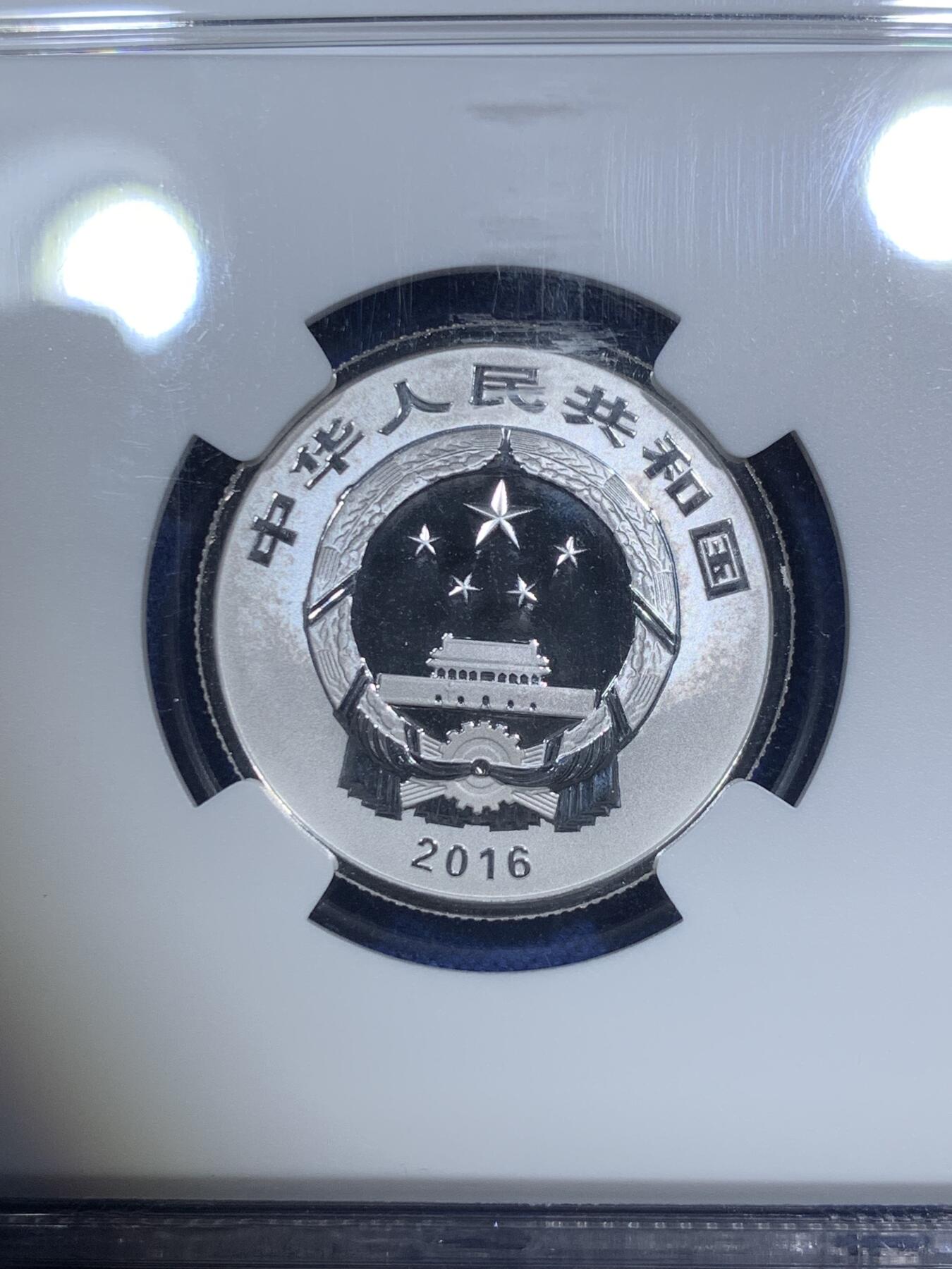 《竞宝斋》第292场- 周日，周一  2场连拍 （全场包邮） NGC MS70 满分 2016年贺岁福币 美评棕标 序号001