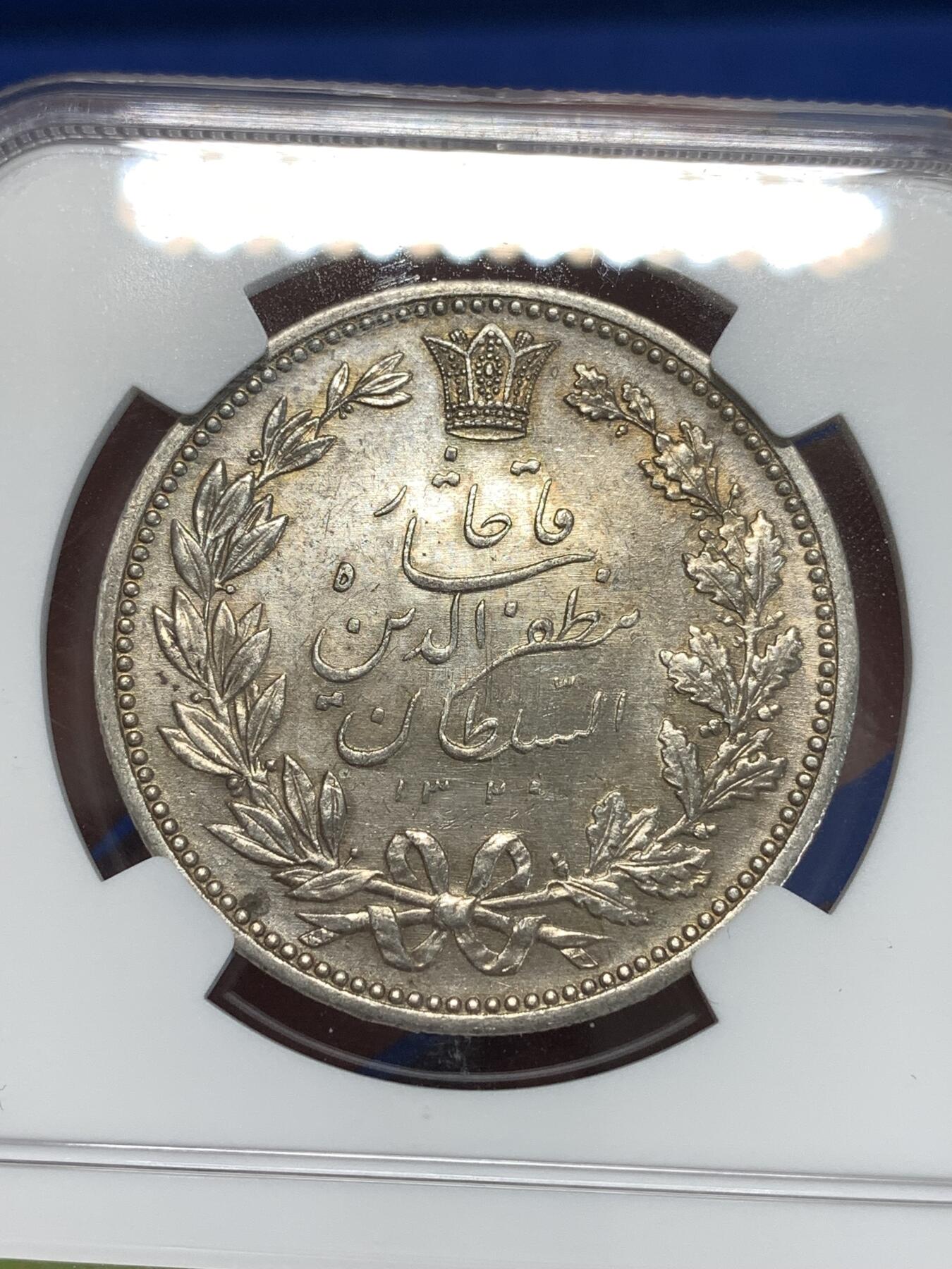 《竞宝斋》第292场- 周日，周一  2场连拍 （全场包邮） NGC UNC 伊朗AH1320（1902年）狮子拿刀5000第纳尔银币 双面黄油光 个人看是机铸纹 可砸盒博ms
