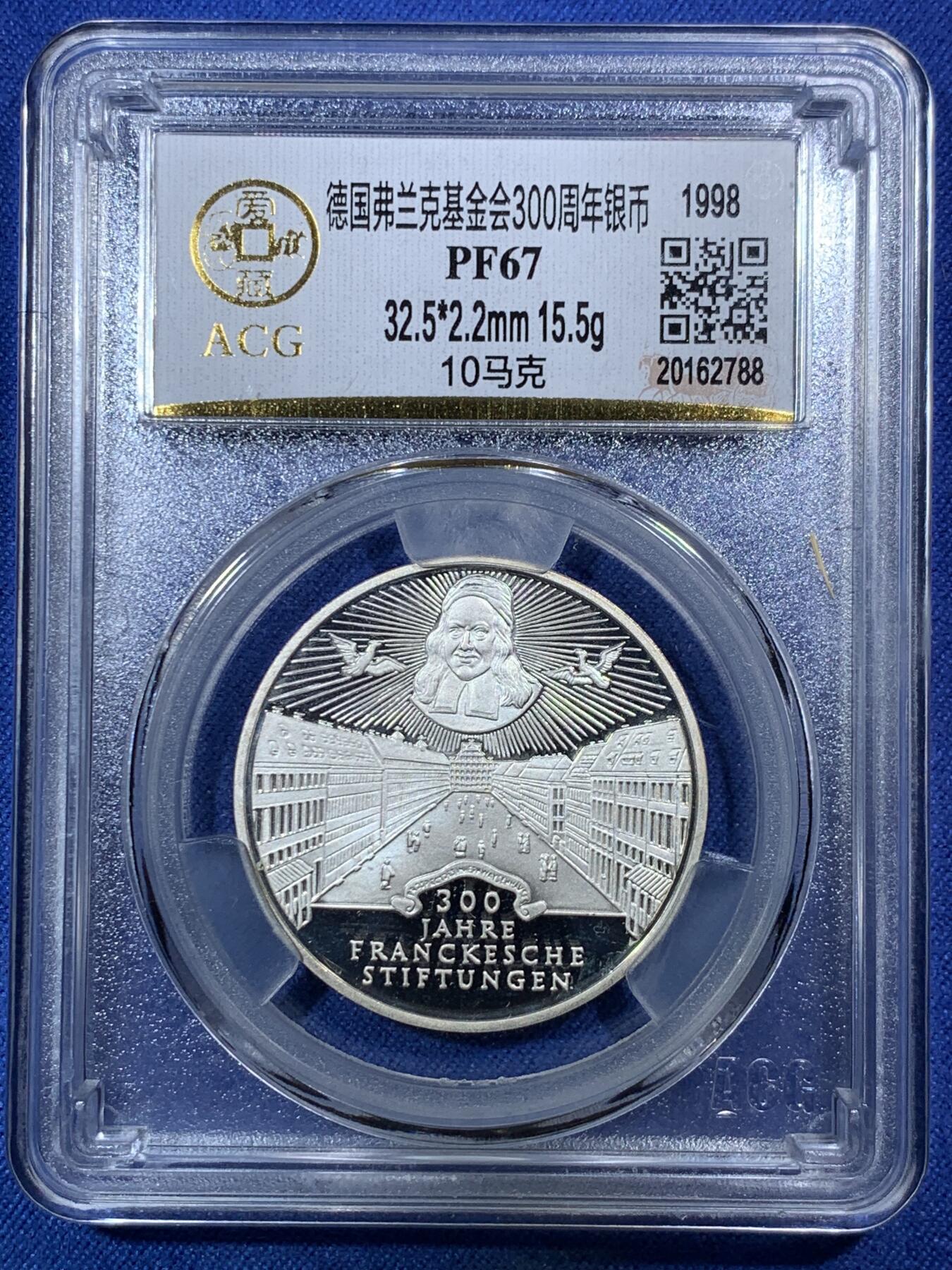 《竞宝斋》第292场- 周日，周一  2场连拍 （全场包邮） ACG PF67 1998年德国弗兰克基金会300周年纪念精制银币 稀少美品银币10马克