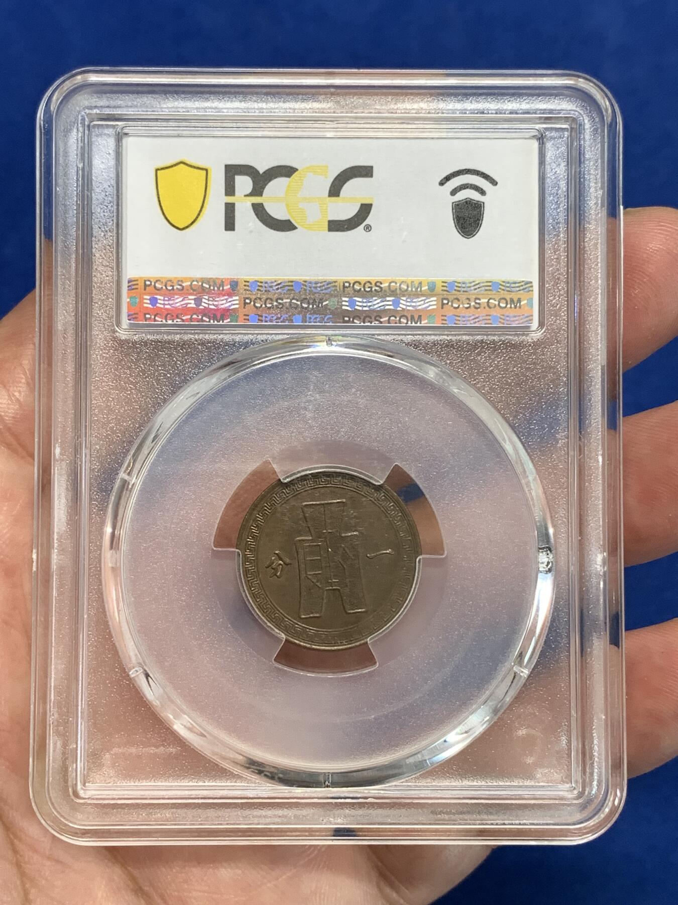 《竞宝斋》第292场- 周日，周一  2场连拍 （全场包邮） PCGS MS65BN 中华民国三十七年1948党徽一分