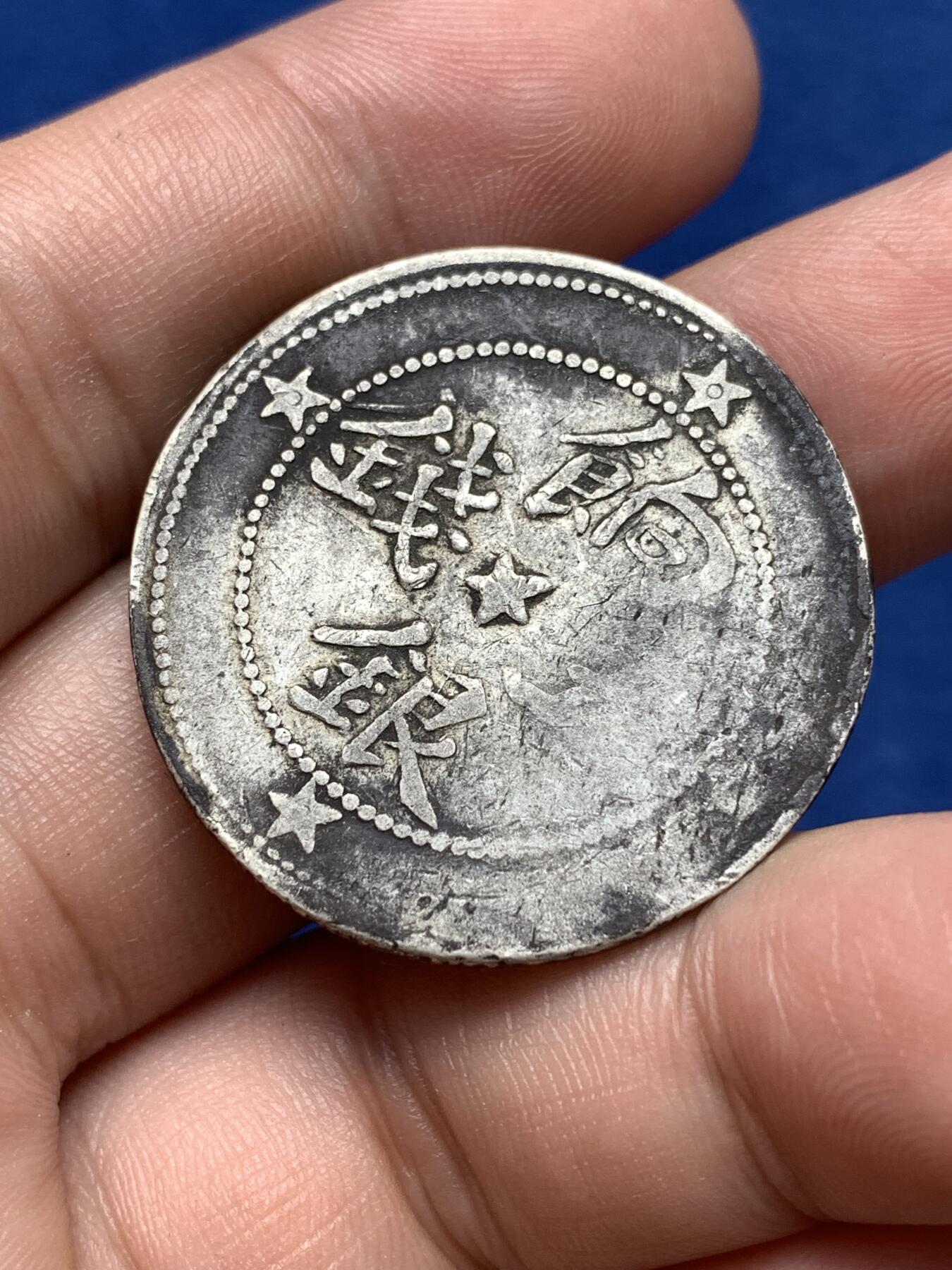 《竞宝斋》第292场- 周日，周一  2场连拍 （全场包邮） 新疆喀什五钱九星版 图案文字基本清晰 原味老包浆 细节 见图