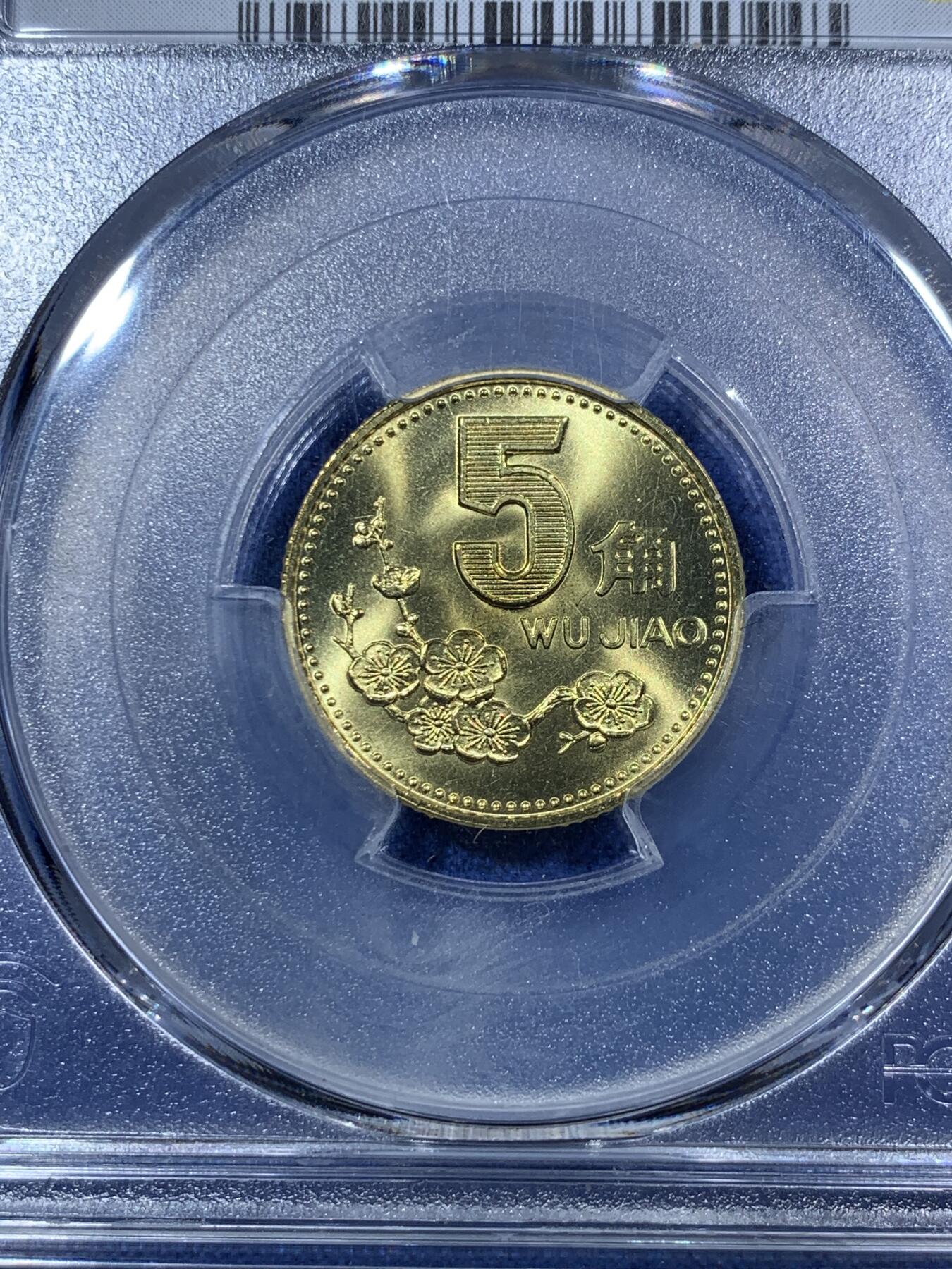 《竞宝斋》第292场- 周日，周一  2场连拍 （全场包邮） 三枚一组 PCGS MS67/68 中国梅花5角 1991/1994/1997年 闪电标 高分好状态