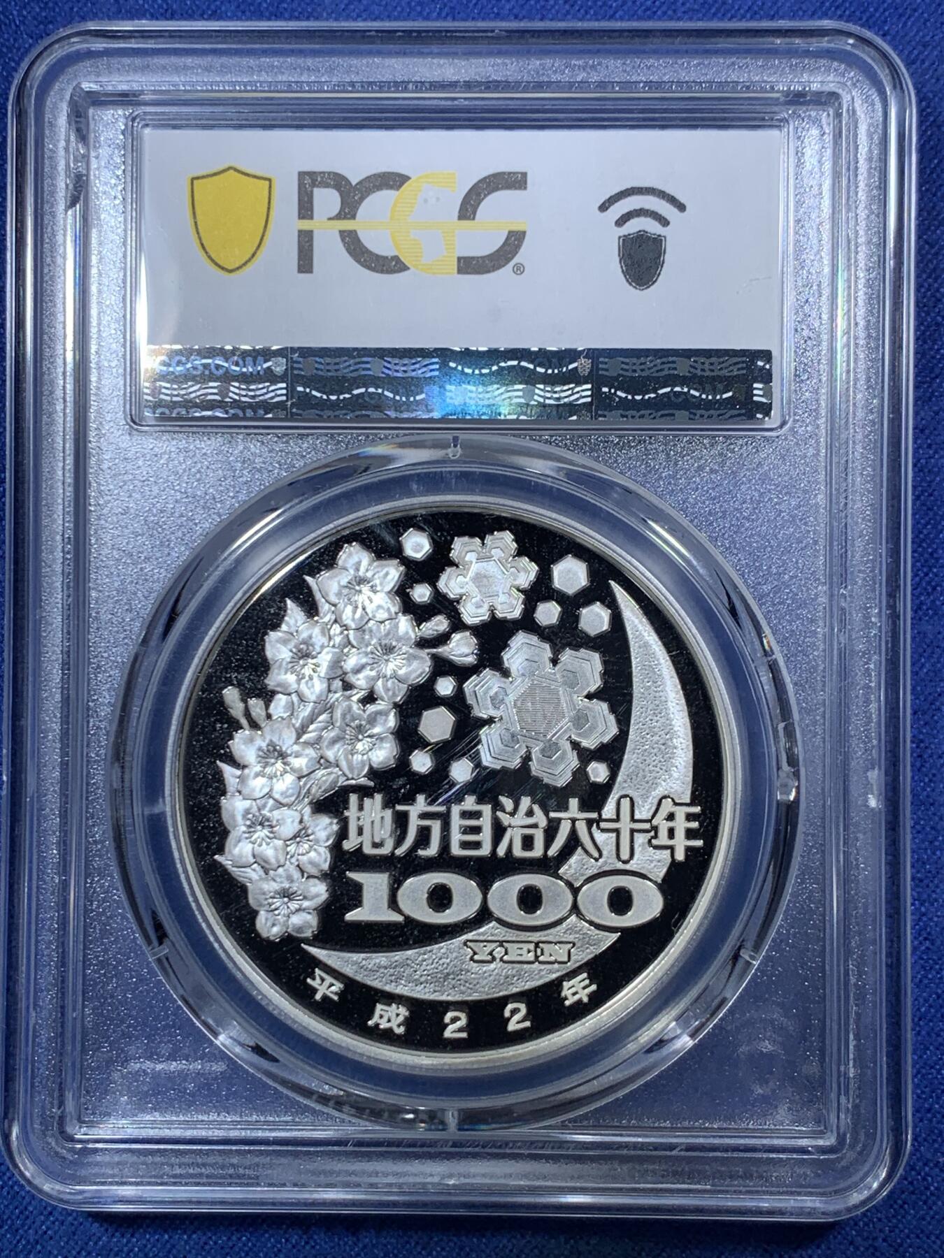 《竞宝斋》第292场- 周日，周一  2场连拍 （全场包邮） PCGS PR69DCAM 日本2010年地方自治法施行六十周年纪念福井县精制银币 PROOF彩绘精制币  备注：盒子背面卡槽有小磕碰，不影响币的密封，介意者勿拍。