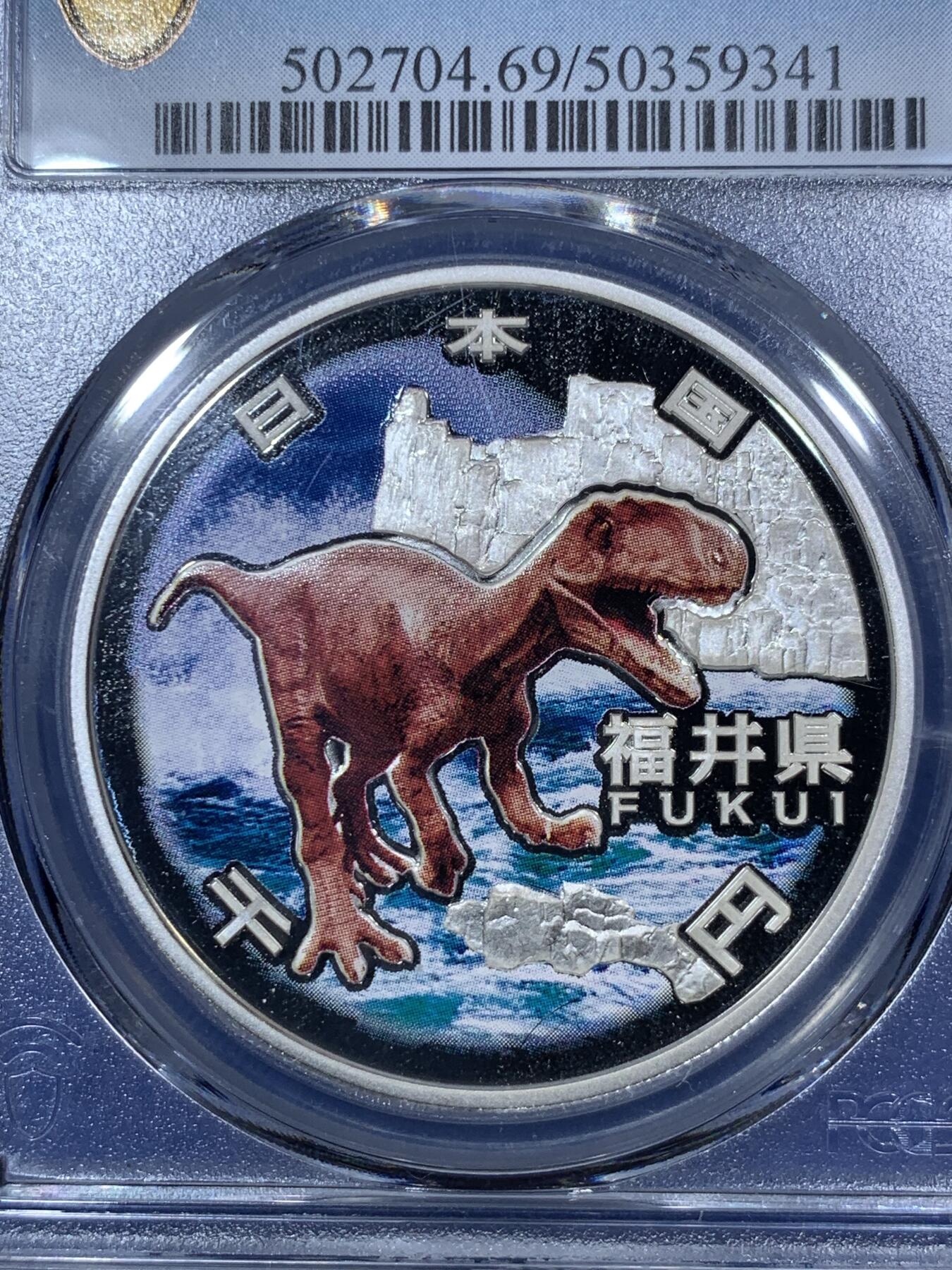 《竞宝斋》第292场- 周日，周一  2场连拍 （全场包邮） PCGS PR69DCAM 日本2010年地方自治法施行六十周年纪念福井县精制银币 PROOF彩绘精制币  备注：盒子背面卡槽有小磕碰，不影响币的密封，介意者勿拍。