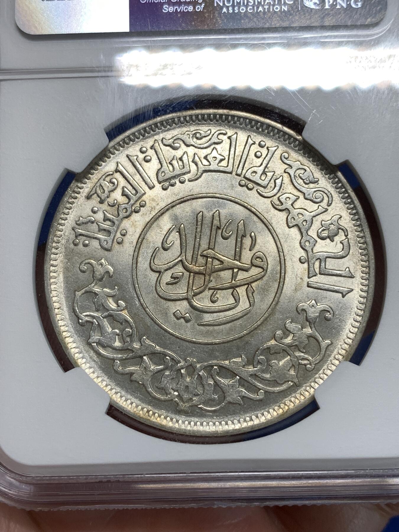 《竞宝斋》第292场- 周日，周一  2场连拍 （全场包邮） NGC MS62 也门1963年1瑞尔银币 转光强烈 高分 中东特色