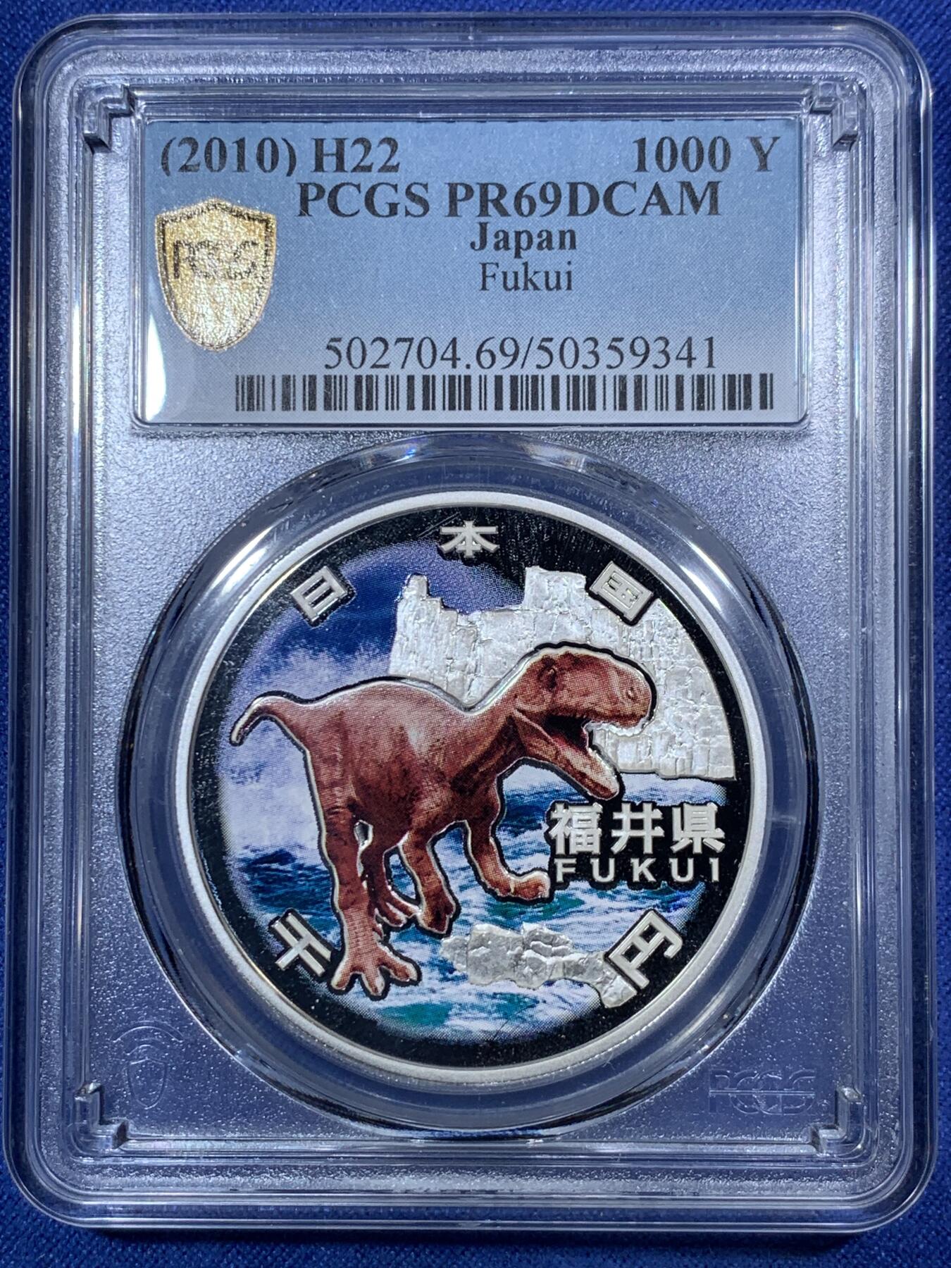 《竞宝斋》第292场- 周日，周一  2场连拍 （全场包邮） PCGS PR69DCAM 日本2010年地方自治法施行六十周年纪念福井县精制银币 PROOF彩绘精制币  备注：盒子背面卡槽有小磕碰，不影响币的密封，介意者勿拍。