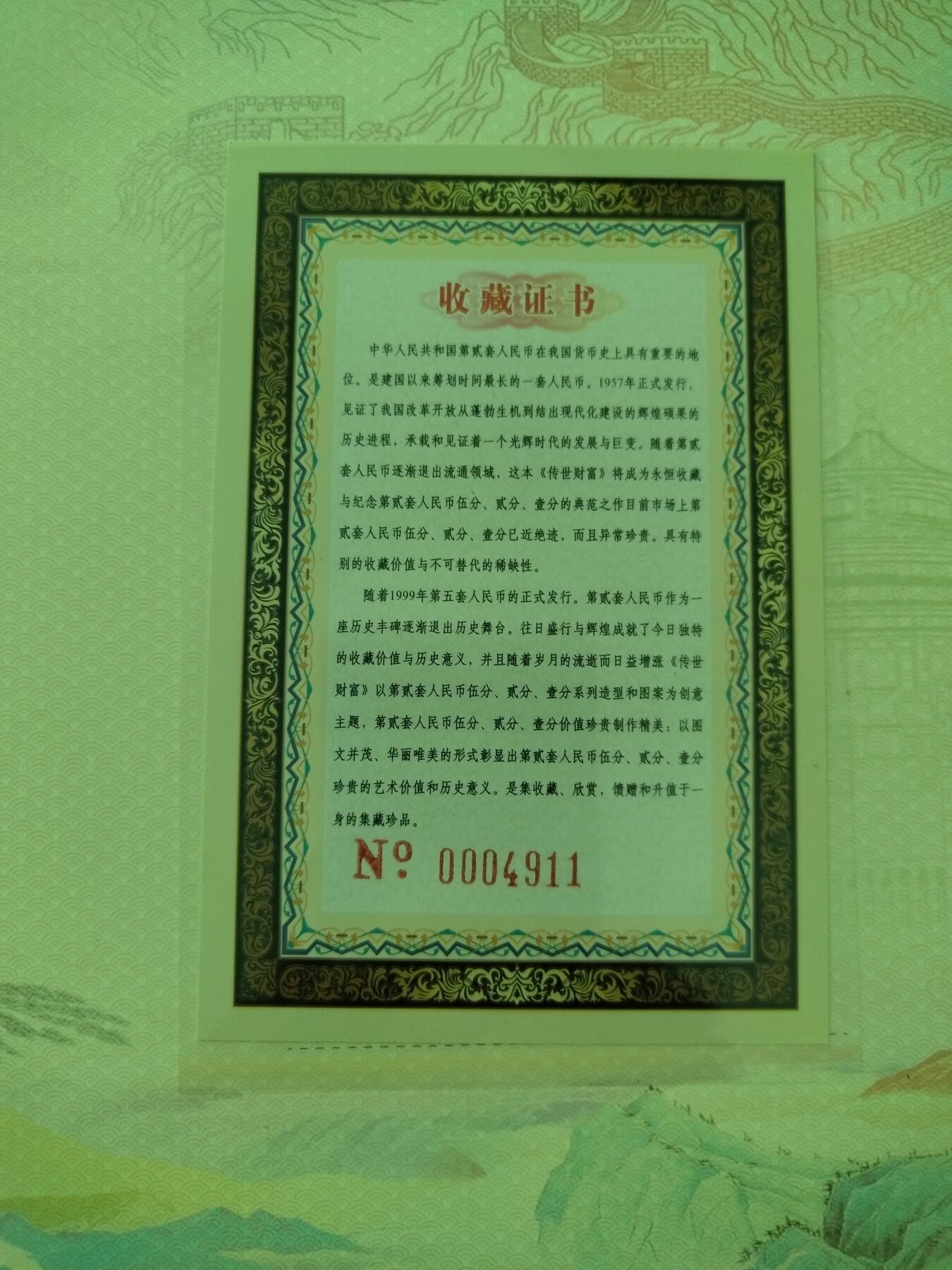 传世财富