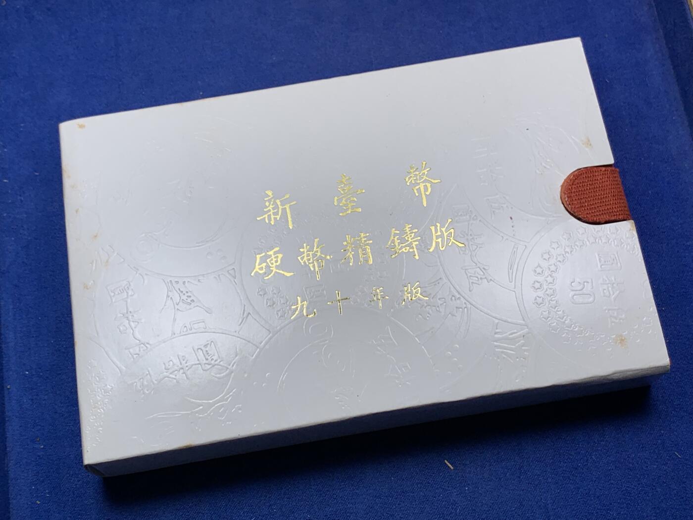 《竞宝斋》第292场- 周日，周一  2场连拍 （全场包邮） 台湾省民国九十年第一轮蛇年精致套币 含二分之一盎司大银章 以及精致莫那鲁道纪念币