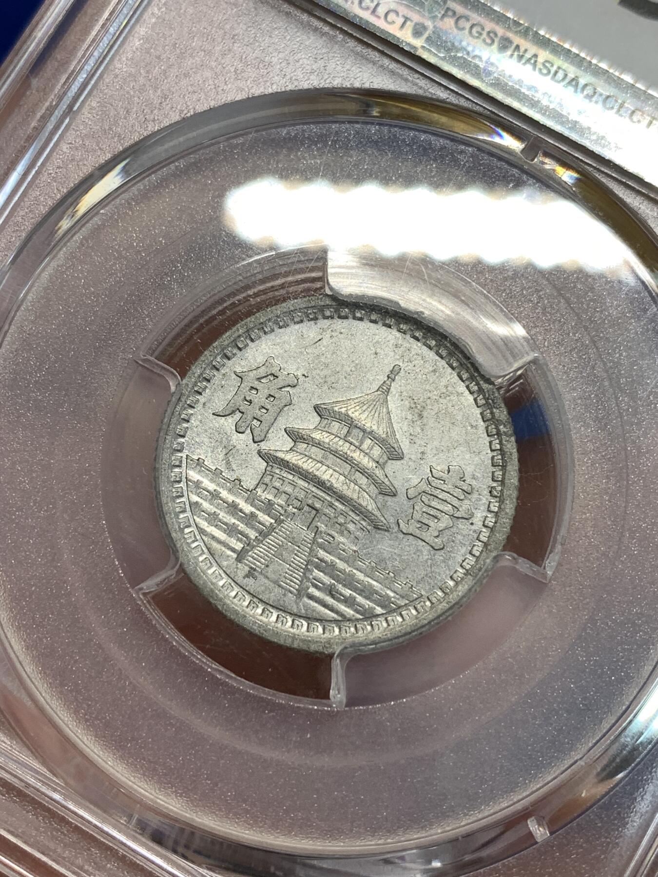 《竞宝斋》第292场- 周日，周一  2场连拍 （全场包邮） PCGS MS62 中国联合准备银行1942民国三十一年天坛一角