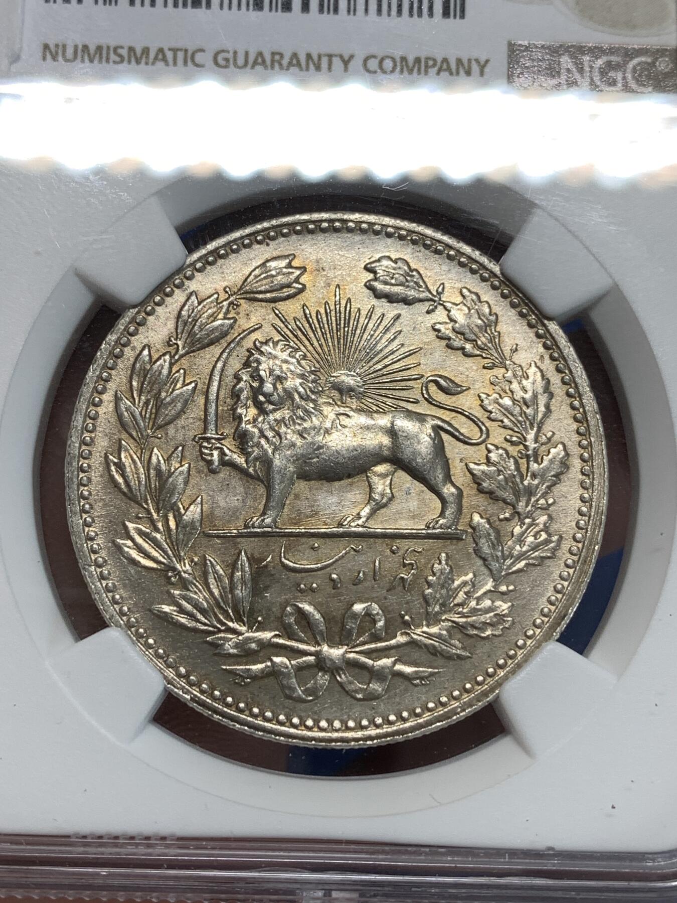 《竞宝斋》第292场- 周日，周一  2场连拍 （全场包邮） NGC UNC 伊朗AH1320（1902年）狮子拿刀5000第纳尔银币 双面黄油光 个人看是机铸纹 可砸盒博ms