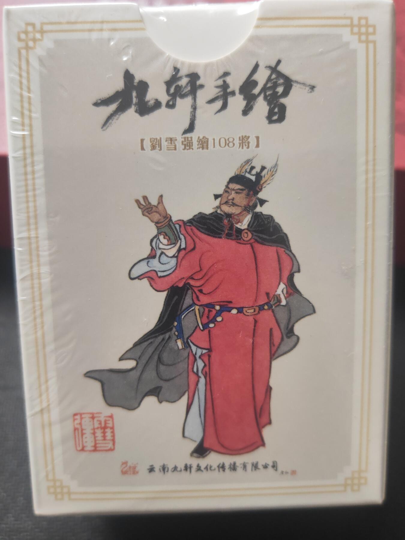 阳大大卡牌—喜气洋洋盆栽代拍第8期（进群福利早知道） 九轩 刘雪强水浒108强