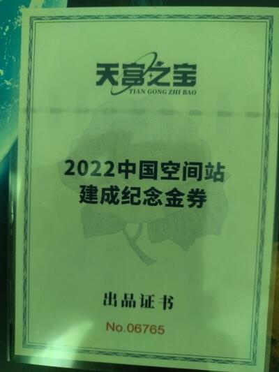 中国航天纪念金卷