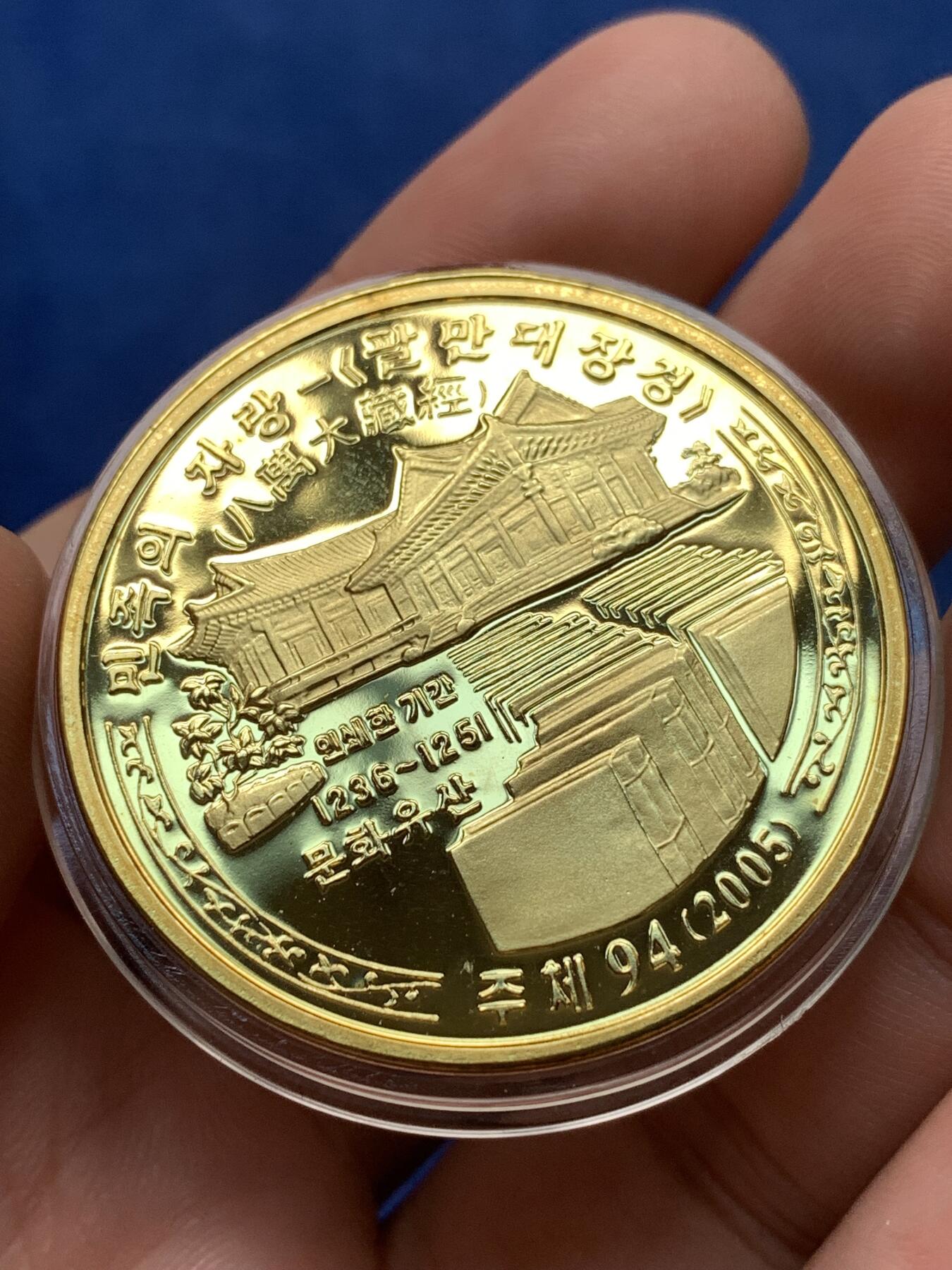 《竞宝斋》第292场- 周日，周一  2场连拍 （全场包邮） 朝鲜2005年八万大藏经20元铜样币