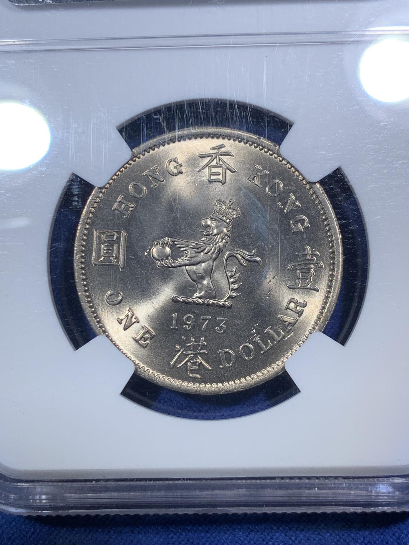 《竞宝斋》第292场- 周日，周一  2场连拍 （全场包邮） NGC MS64  香港1973年壹元镍币