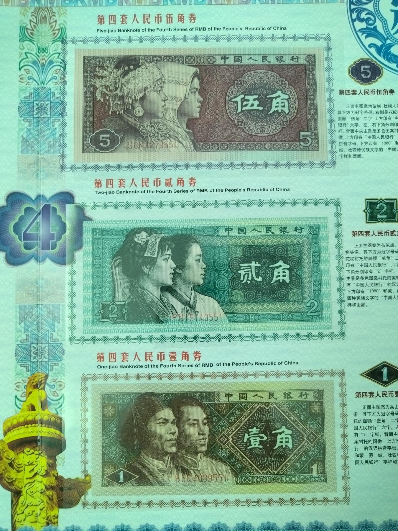 人民币小全套