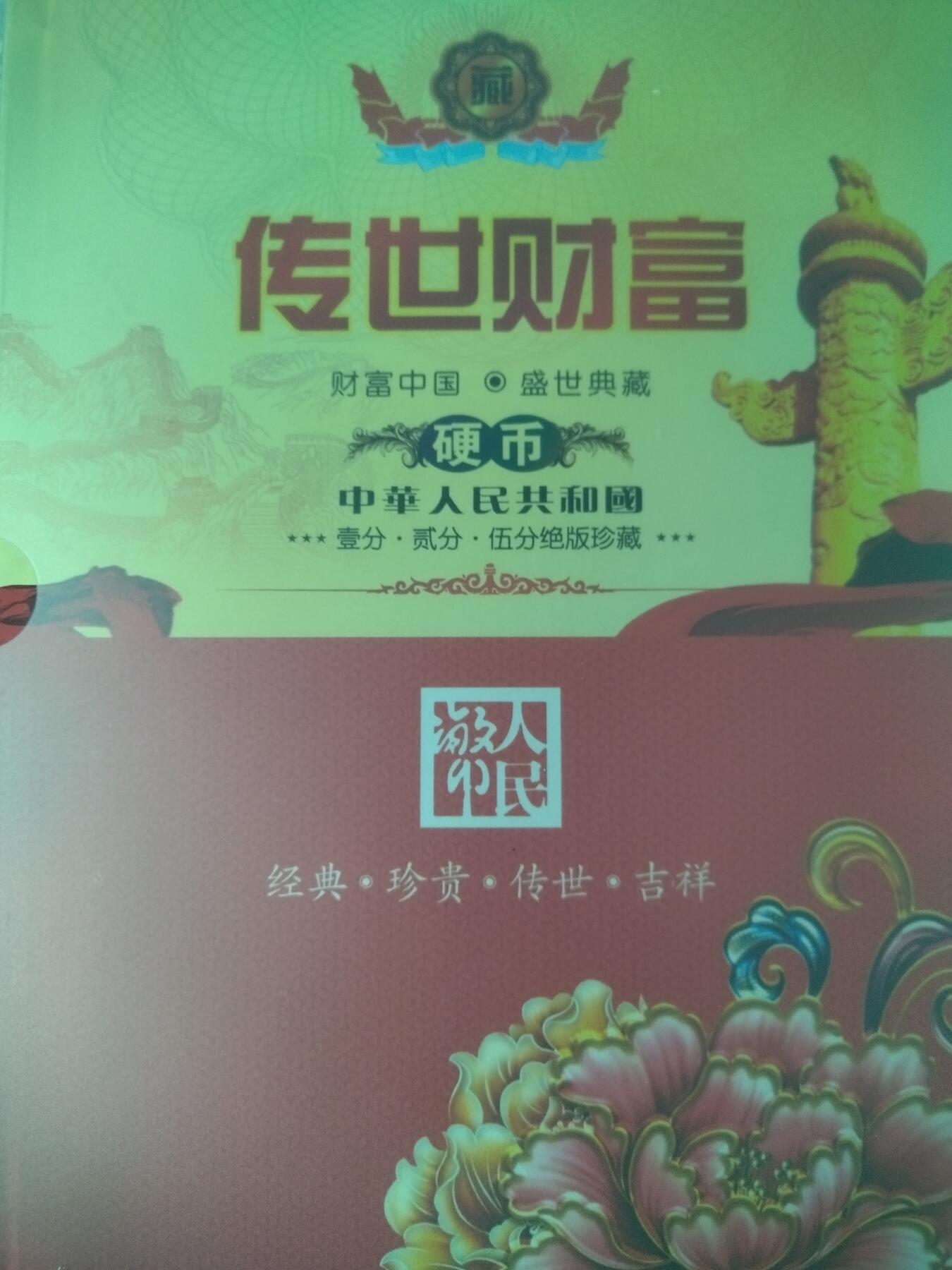 传世财富