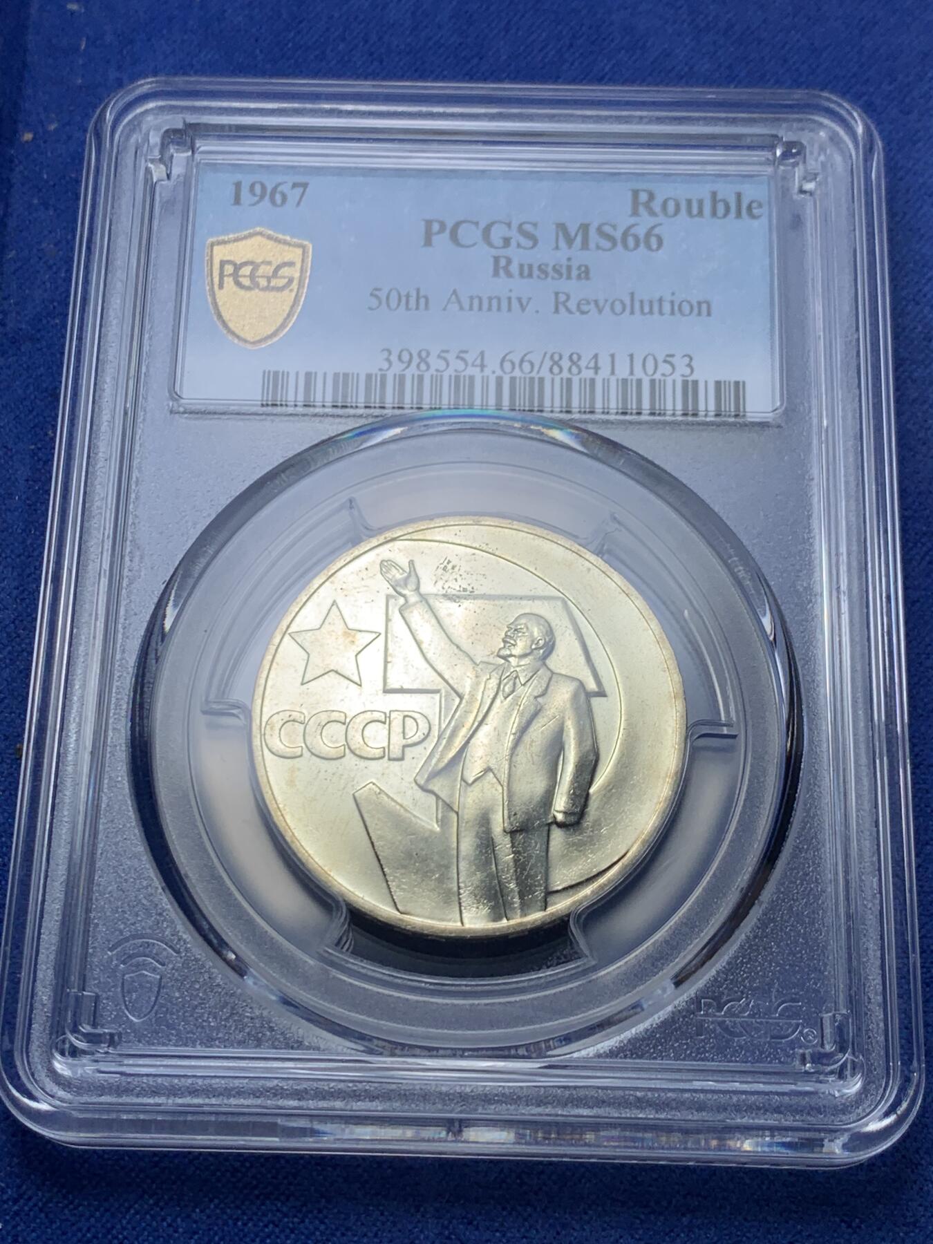 《竞宝斋》第292场- 周日，周一  2场连拍 （全场包邮） PCGS MS66 苏联1967年列宁挥手十月革命50年1卢布纪念币，冠军分！！！镜面工艺漂亮，高分不多见！