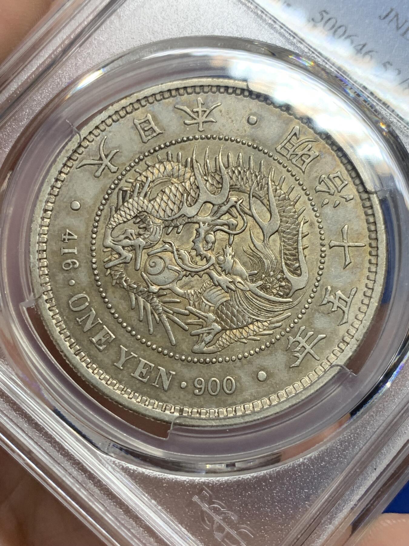 《竞宝斋》第292场- 周日，周一  2场连拍 （全场包邮） PCGS AU53 日本1882明治十五年龙虾一元银币