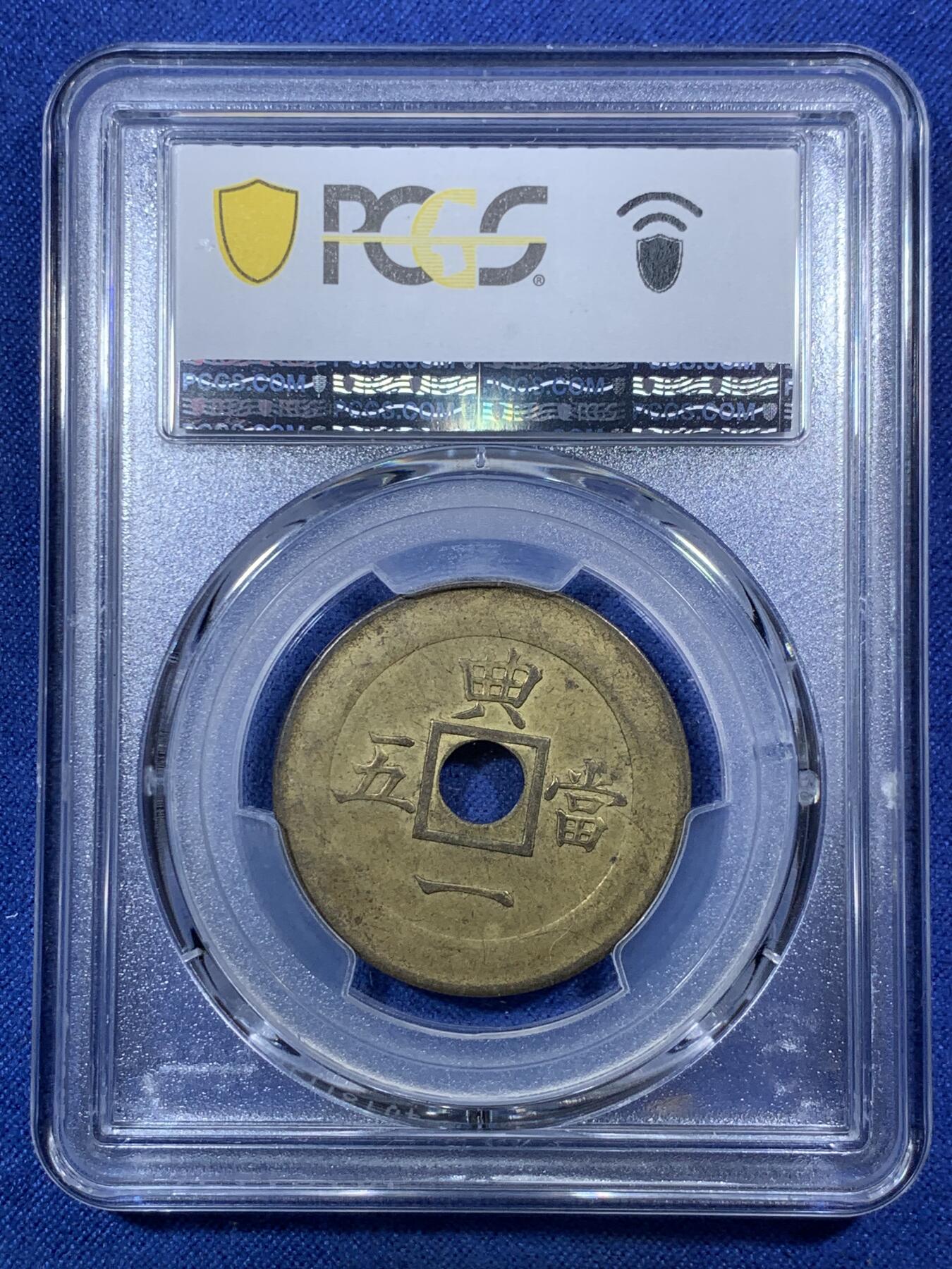《竞宝斋》第292场- 周日，周一  2场连拍 （全场包邮） PCGS MS62 朝鲜1884年常平通宝典一当五机制黄铜样币 中方内圆孔 珍罕样币 SP性质 pc和克书都将其收录进另一种中圆孔样币 实际本品更为稀少 标志了沿用200多年的东亚古法浇筑的常平通宝走向西式机制时代 朝鲜币顶峰
