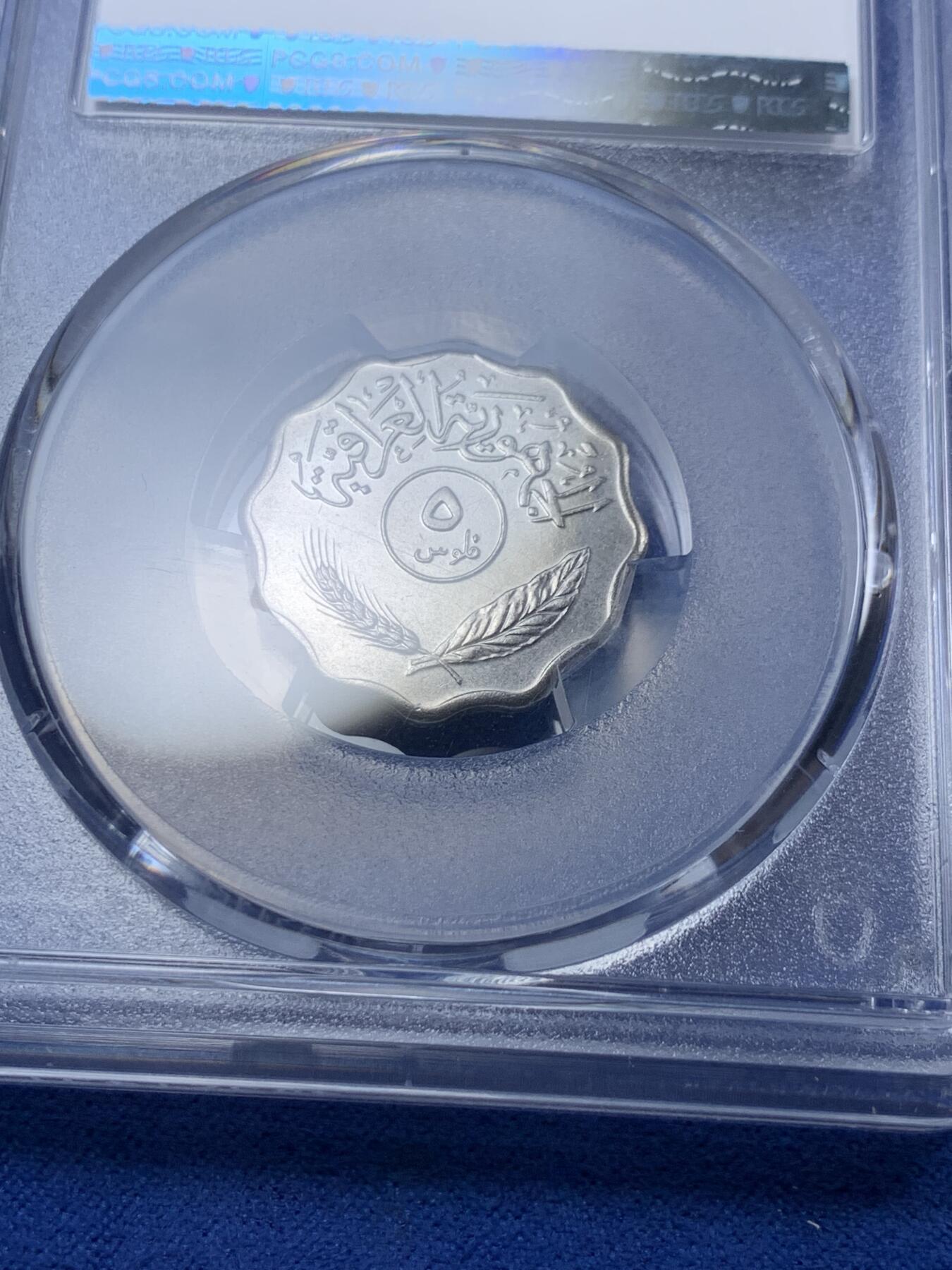 《竞宝斋》第292场- 周日，周一  2场连拍 （全场包邮） PCGS MS63 伊拉克1975年5菲尔FAO纪念镍币