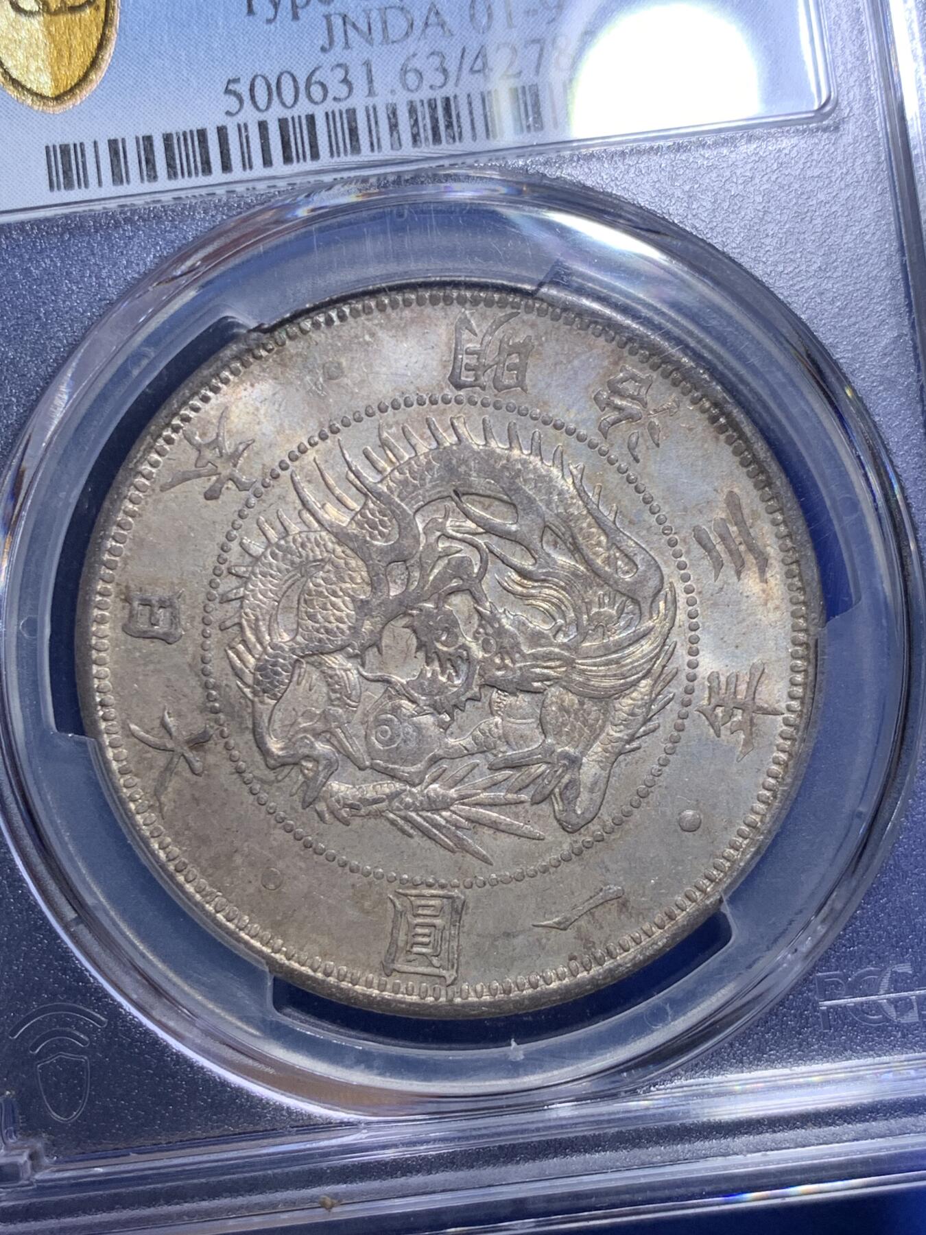 《竞宝斋》第292场- 周日，周一  2场连拍 （全场包邮） PCGS MS63 日本明治三年太阳花 龙洋壹圆银币 味道币