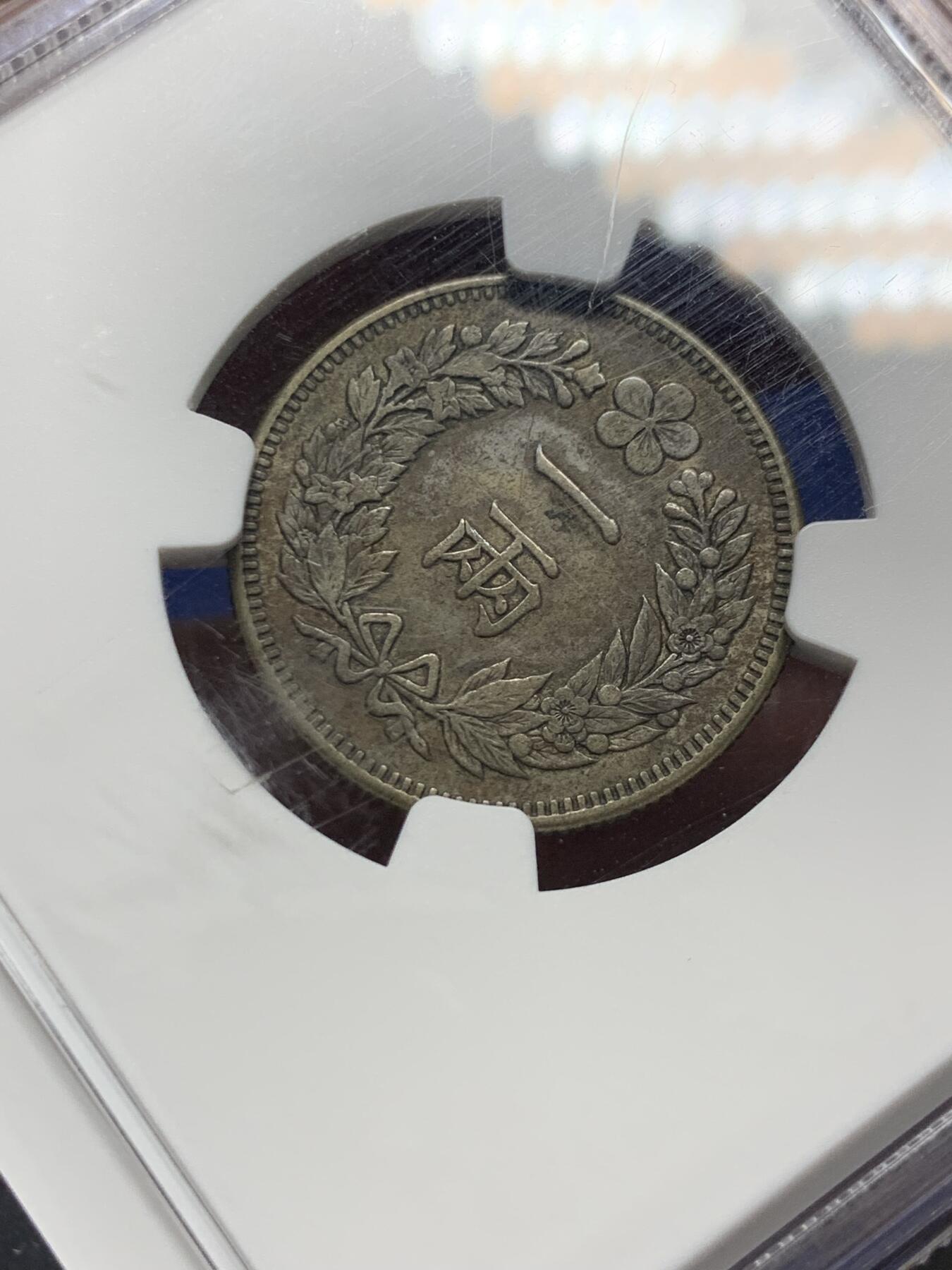 《竞宝斋》第292场- 周日，周一  2场连拍 （全场包邮） NGC XF45 朝鲜1893五百二年双龙一两银币 原味老包浆