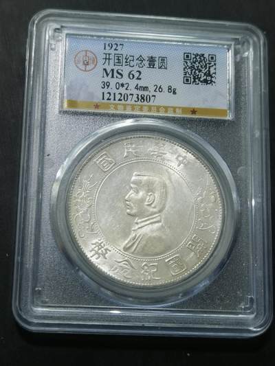 天下钱庄国内外专场 - 公博评级MS62小头