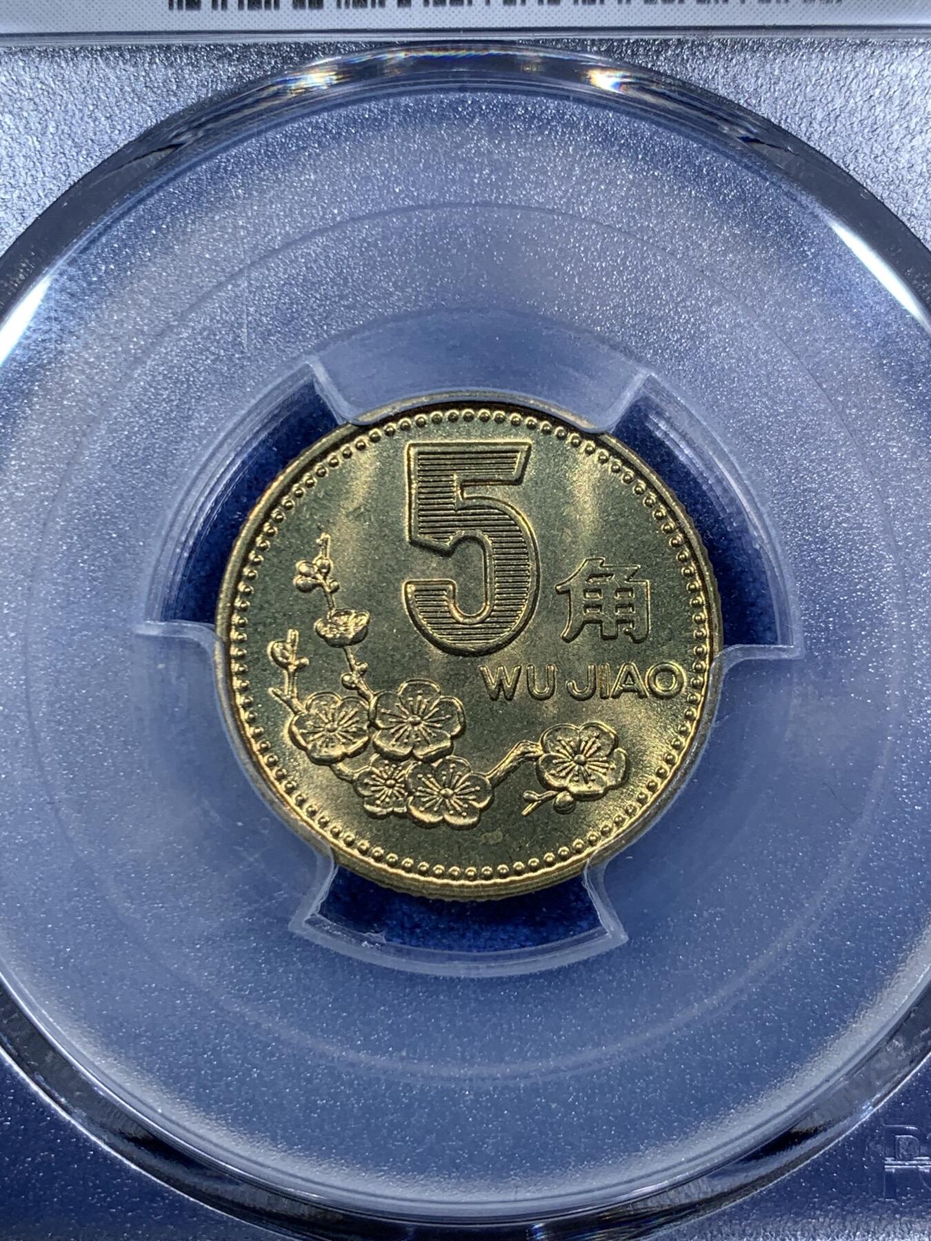 《竞宝斋》第292场- 周日，周一  2场连拍 （全场包邮） 三枚一组 PCGS MS67/68 中国梅花5角 1991/1994/1997年 闪电标 高分好状态