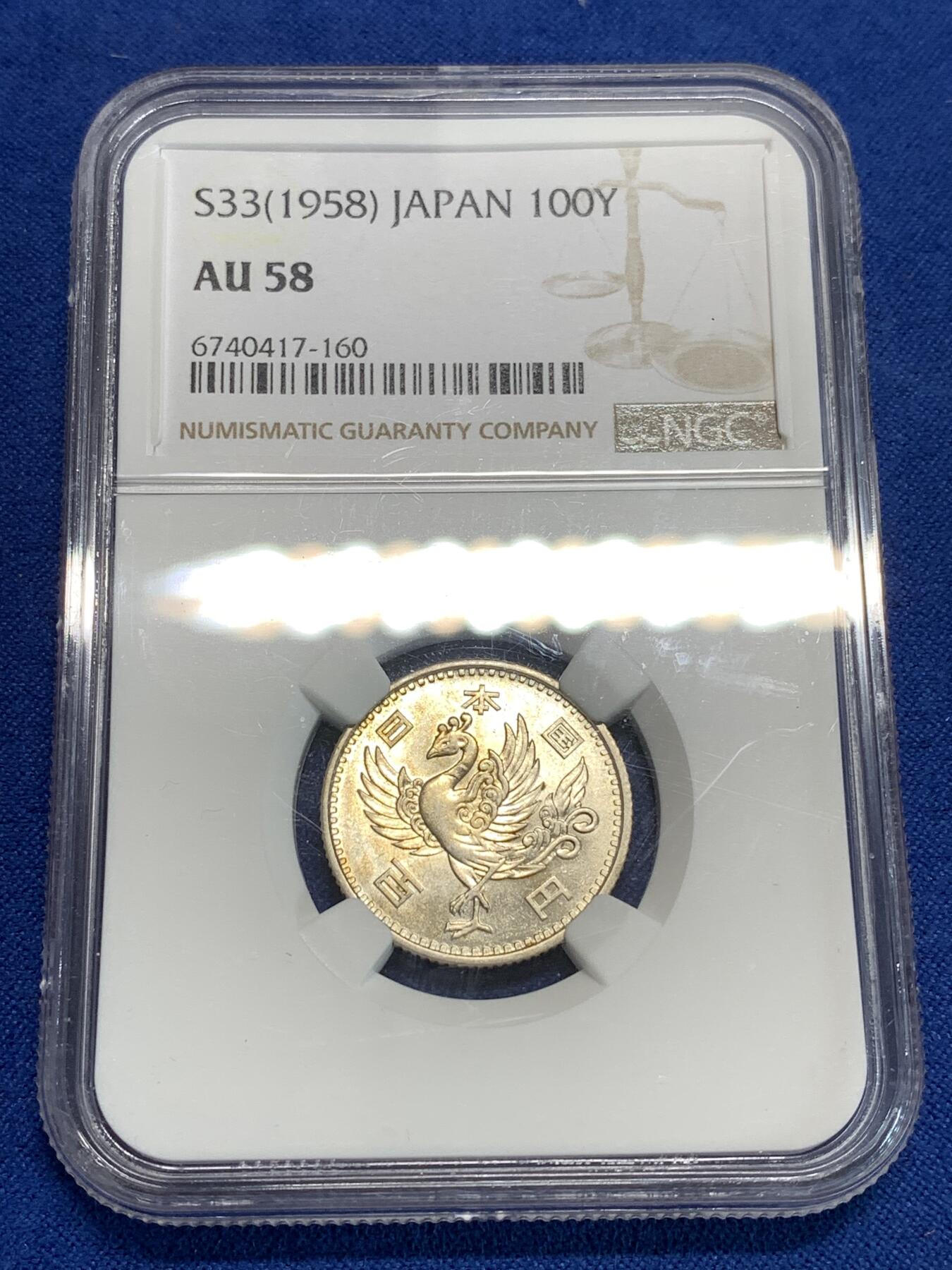 《竞宝斋》第292场- 周日，周一  2场连拍 （全场包邮） NGC AU58 日本1958单凤银币 品相非常好 严重低评