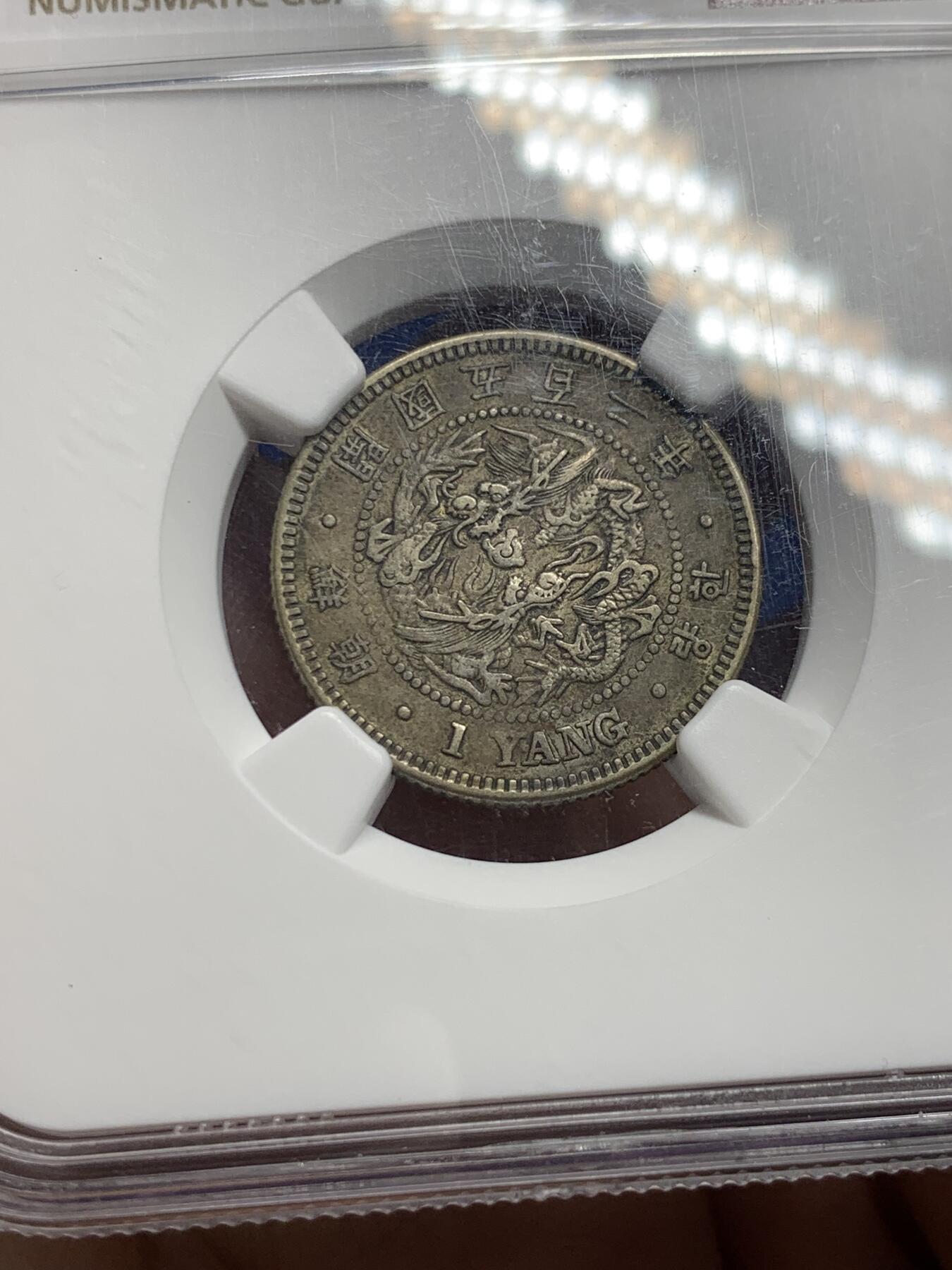 《竞宝斋》第292场- 周日，周一  2场连拍 （全场包邮） NGC XF45 朝鲜1893五百二年双龙一两银币 原味老包浆