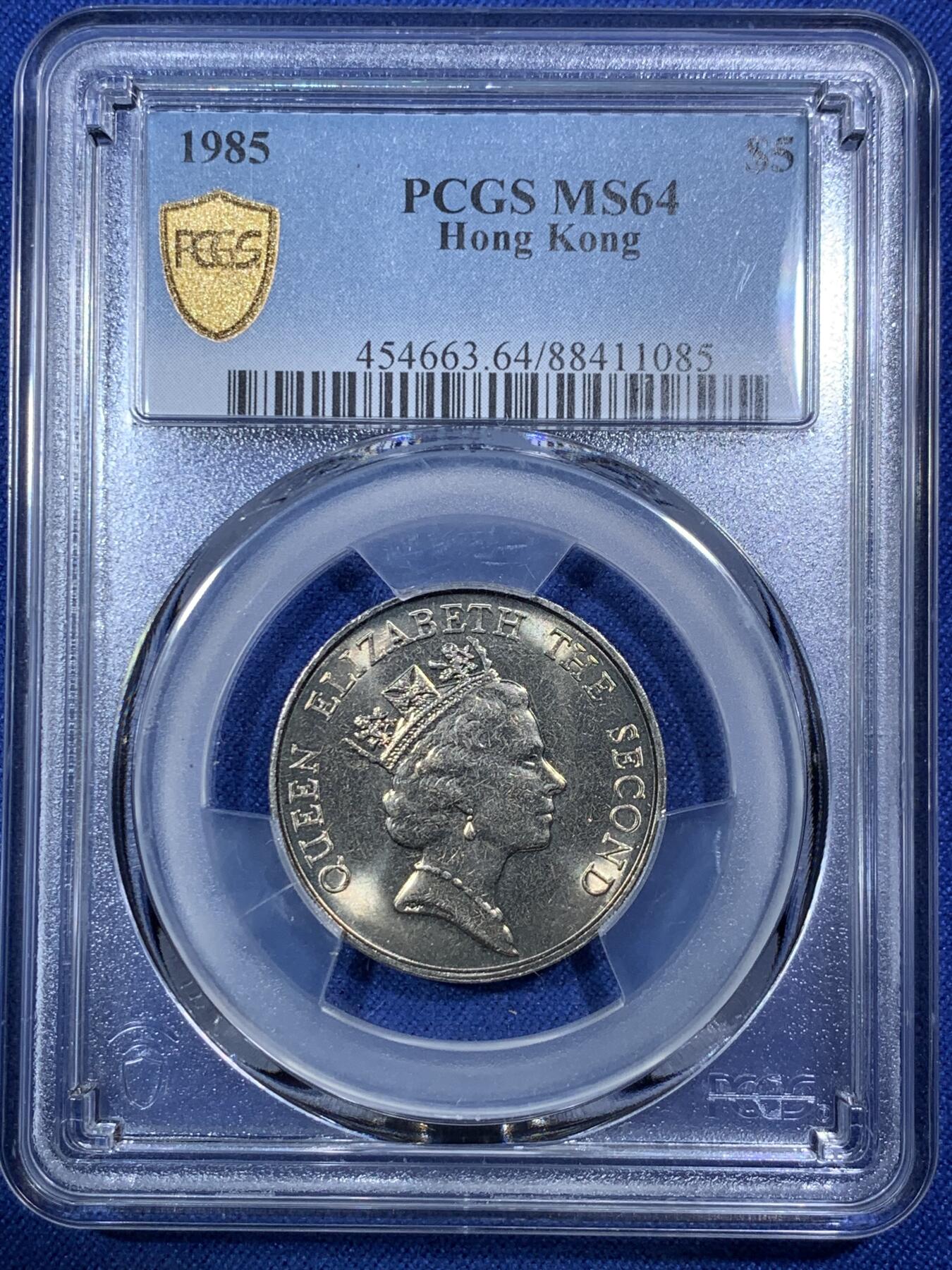 《竞宝斋》第292场- 周日，周一  2场连拍 （全场包邮） PCGS MS64 1985 香港 五圆 两面转光 厚重感强 不错的分数 性价比高
