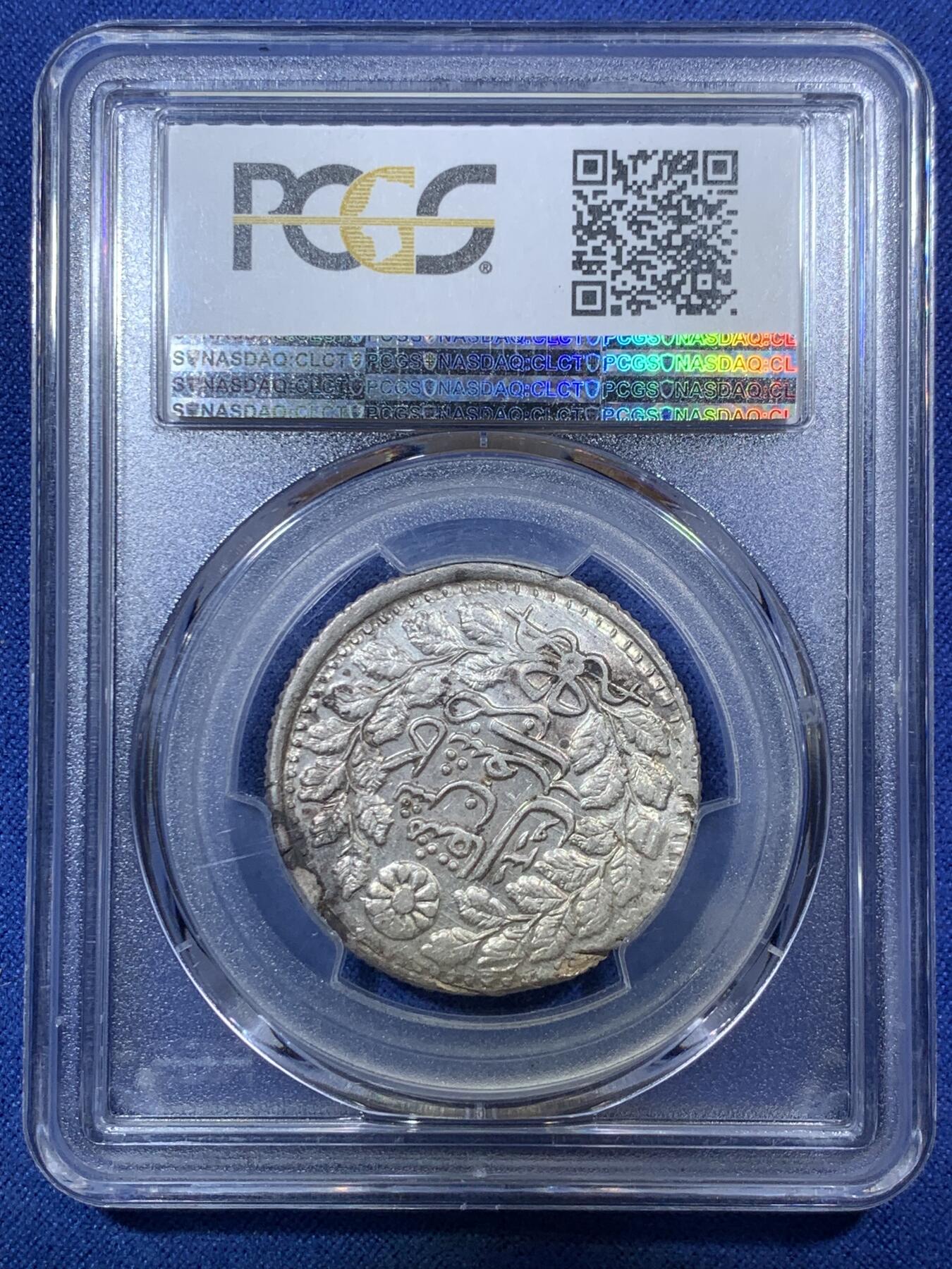 《竞宝斋》第292场- 周日，周一  2场连拍 （全场包邮） PCGS AU58亚军分 新疆1901年喀什五钱光绪银元 字体深打完整难得 低评UNC底板光泽 可尝试MS