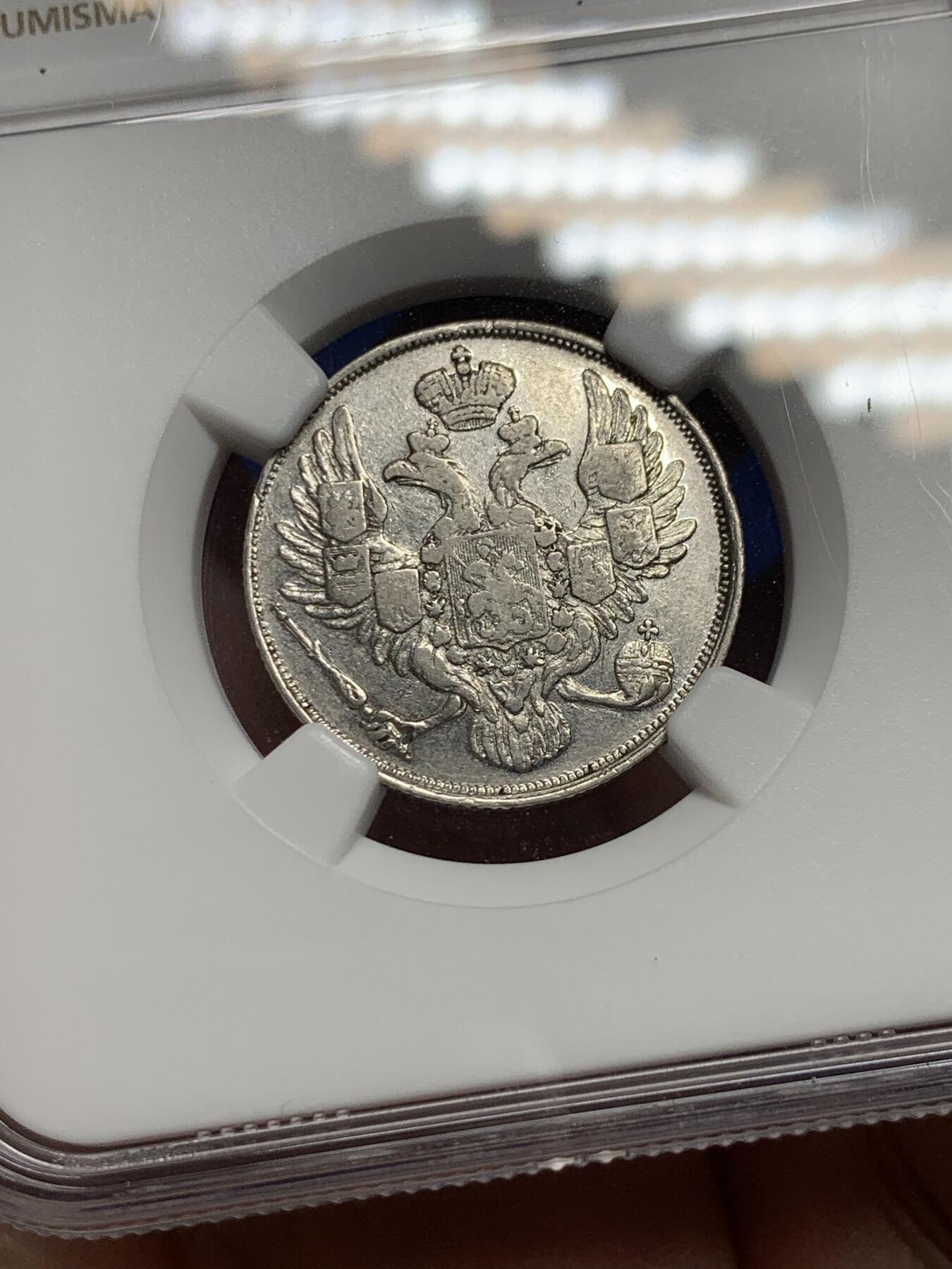 《竞宝斋》第292场- 周日，周一  2场连拍 （全场包邮） NGC VF30 沙俄尼古拉一世3卢布铂金币 稀有币 国内几年才能见到一枚，世界最早的铂金币而且还是少见年份，量稀少，拍价水涨船高。