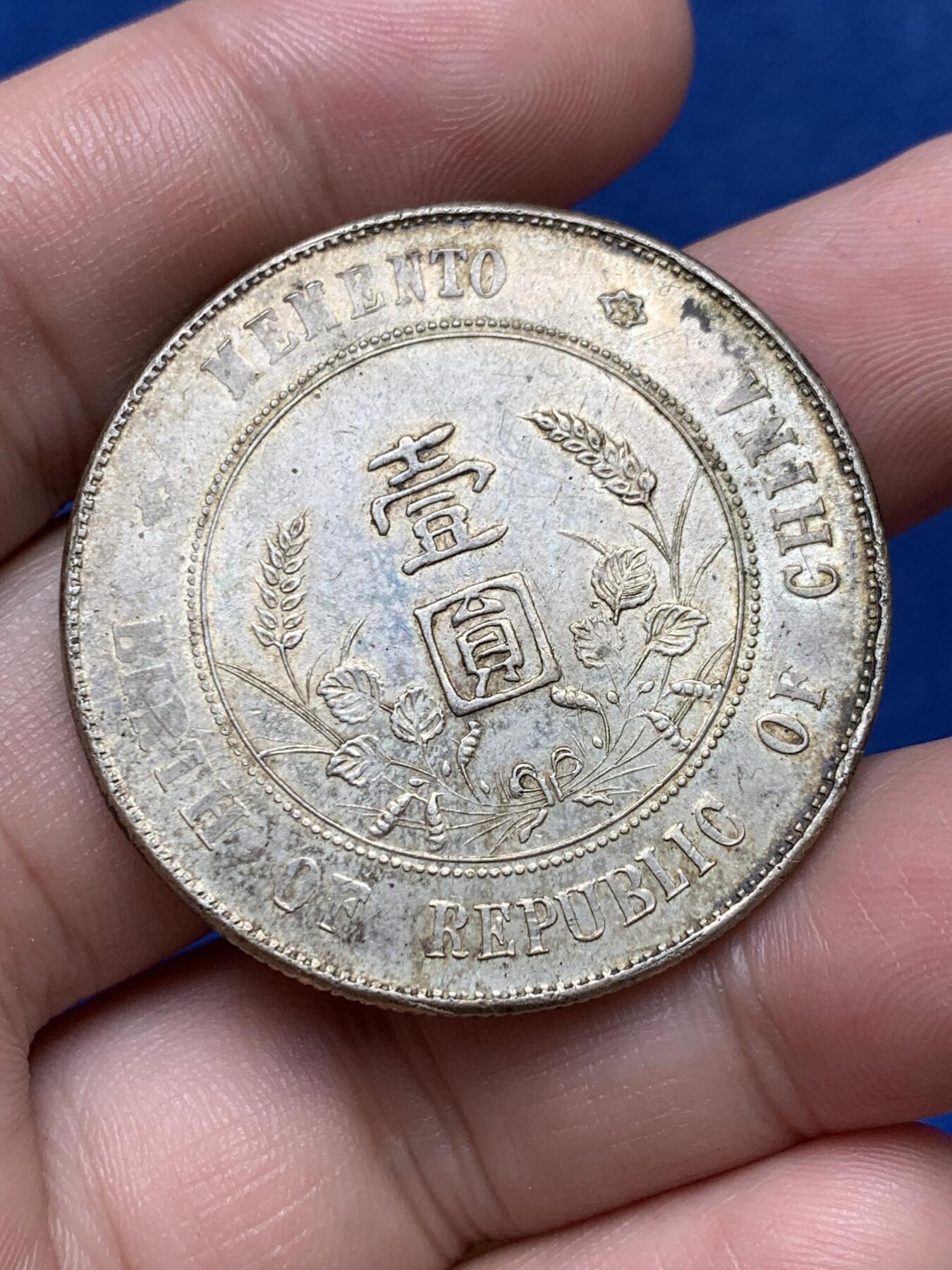 《竞宝斋》第292场- 周日，周一  2场连拍 （全场包邮） 开国纪念币孙中山小头一元银币 边有损