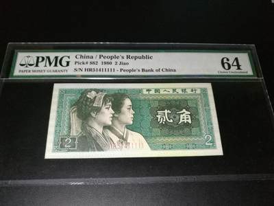 8002老虎号11111，5个1，64分PMG评级币一张8002豹，豹子号，大象号，狮子号，恐龙号，靓号。PMG评级 - 8002老虎号11111，5个1，64分PMG评级币一张8002豹，豹子号，大象号，狮子号，恐龙号，靓号。PMG评级